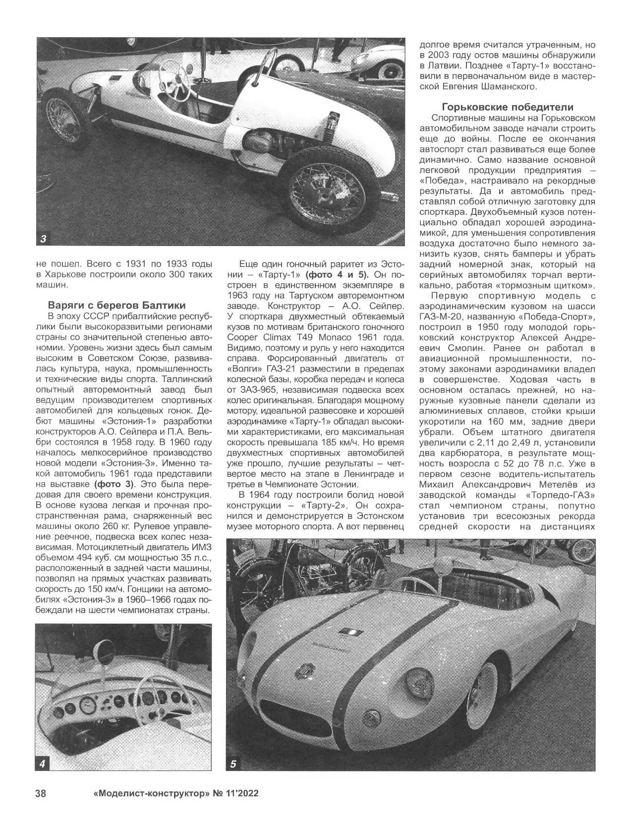 МК 11, 2022, 38 c.