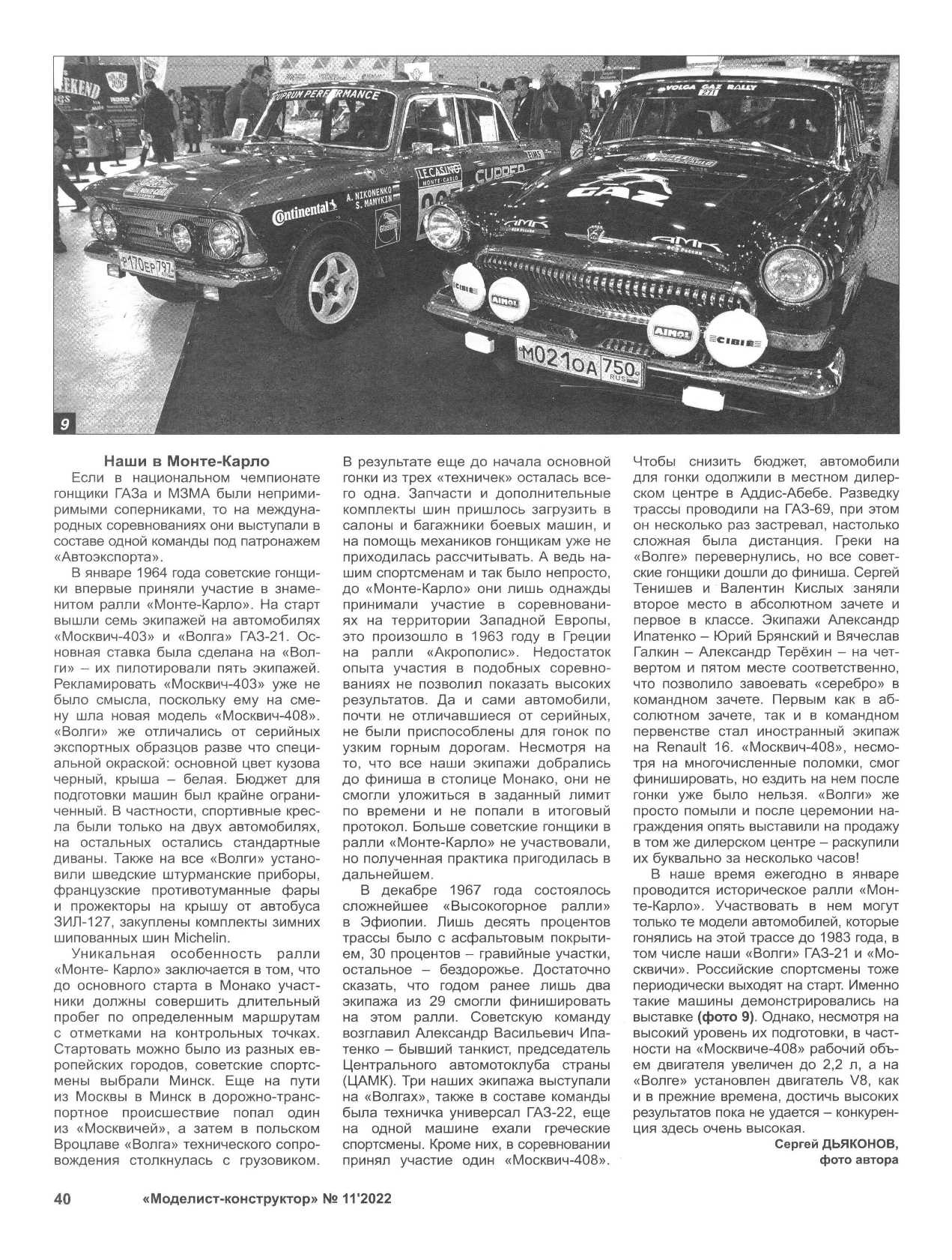 МК 11, 2022, 40 c.