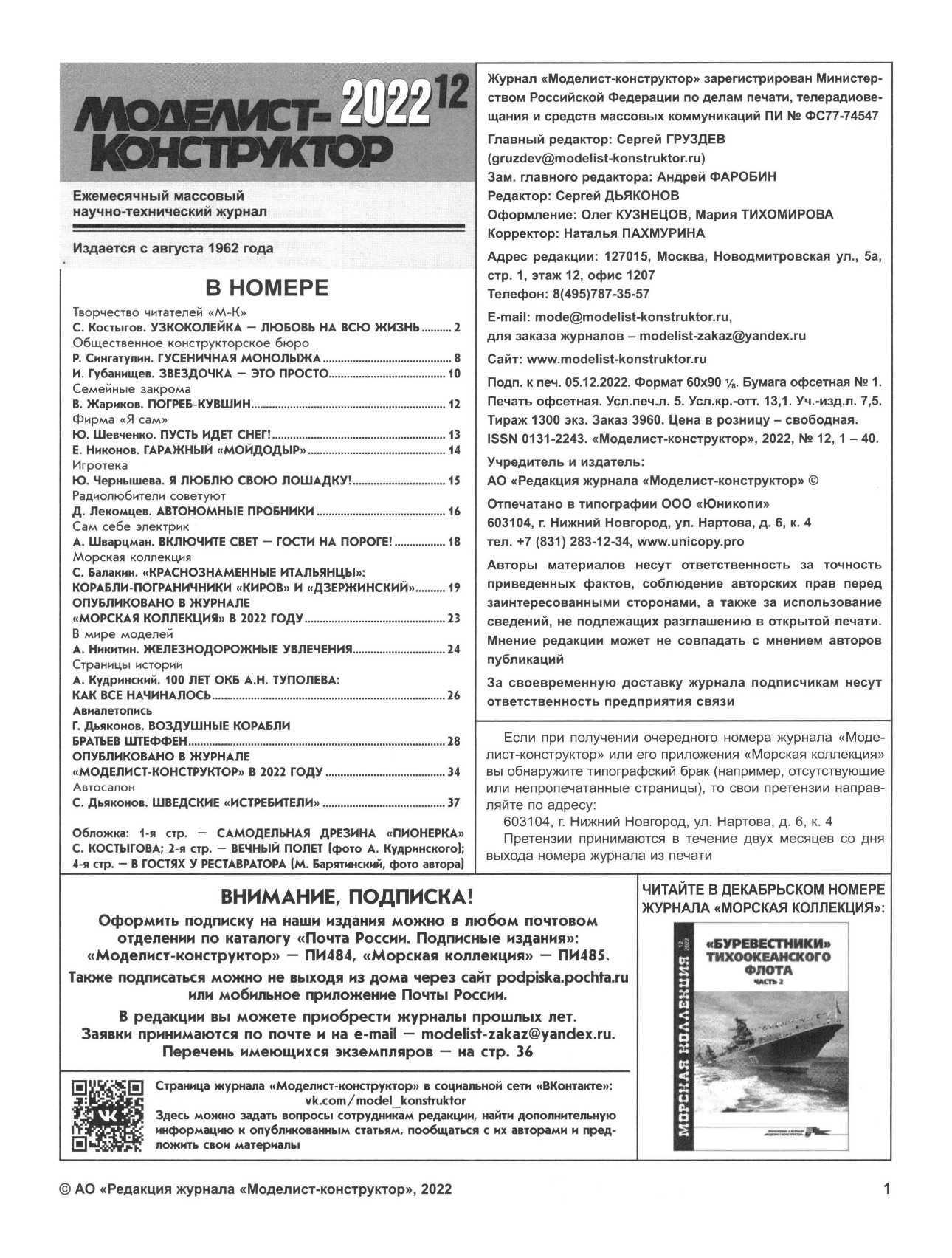 МК 12, 2022, 1 c.