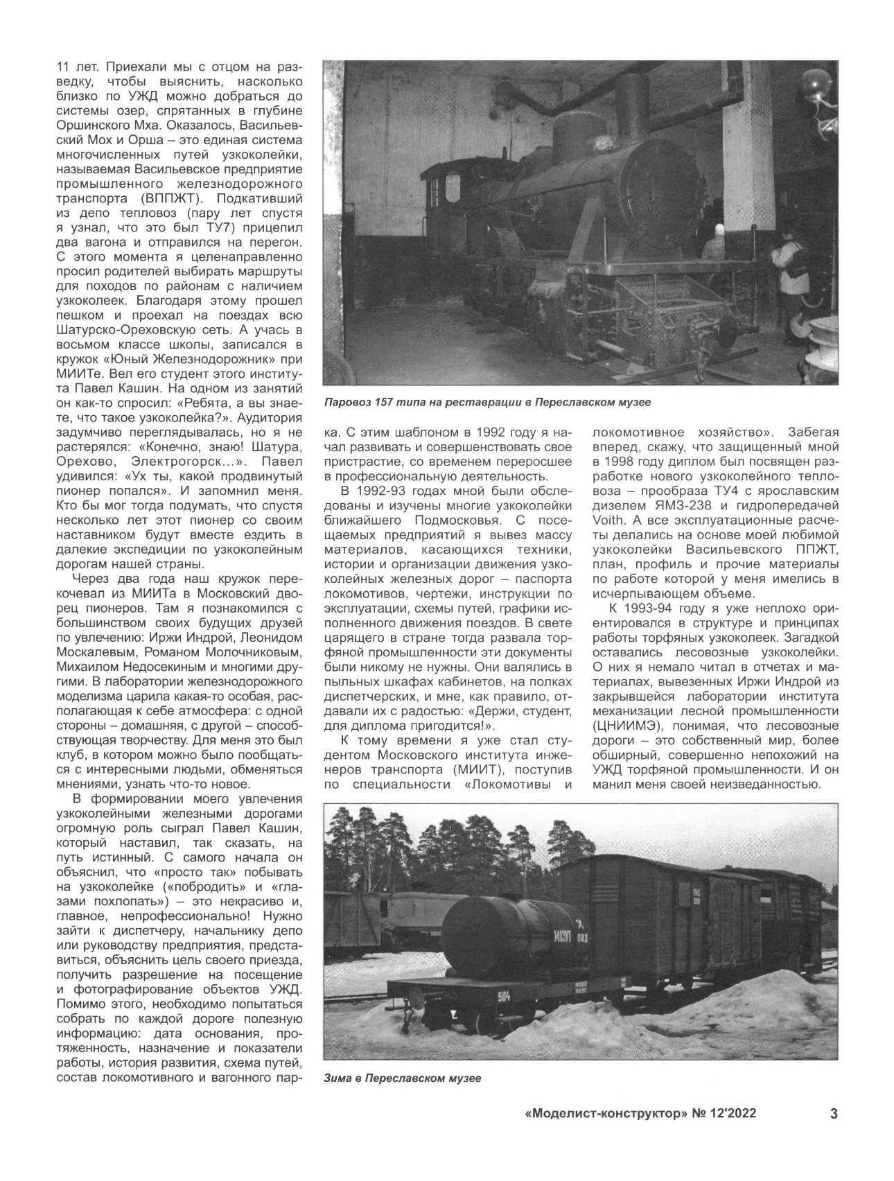 МК 12, 2022, 3 c.