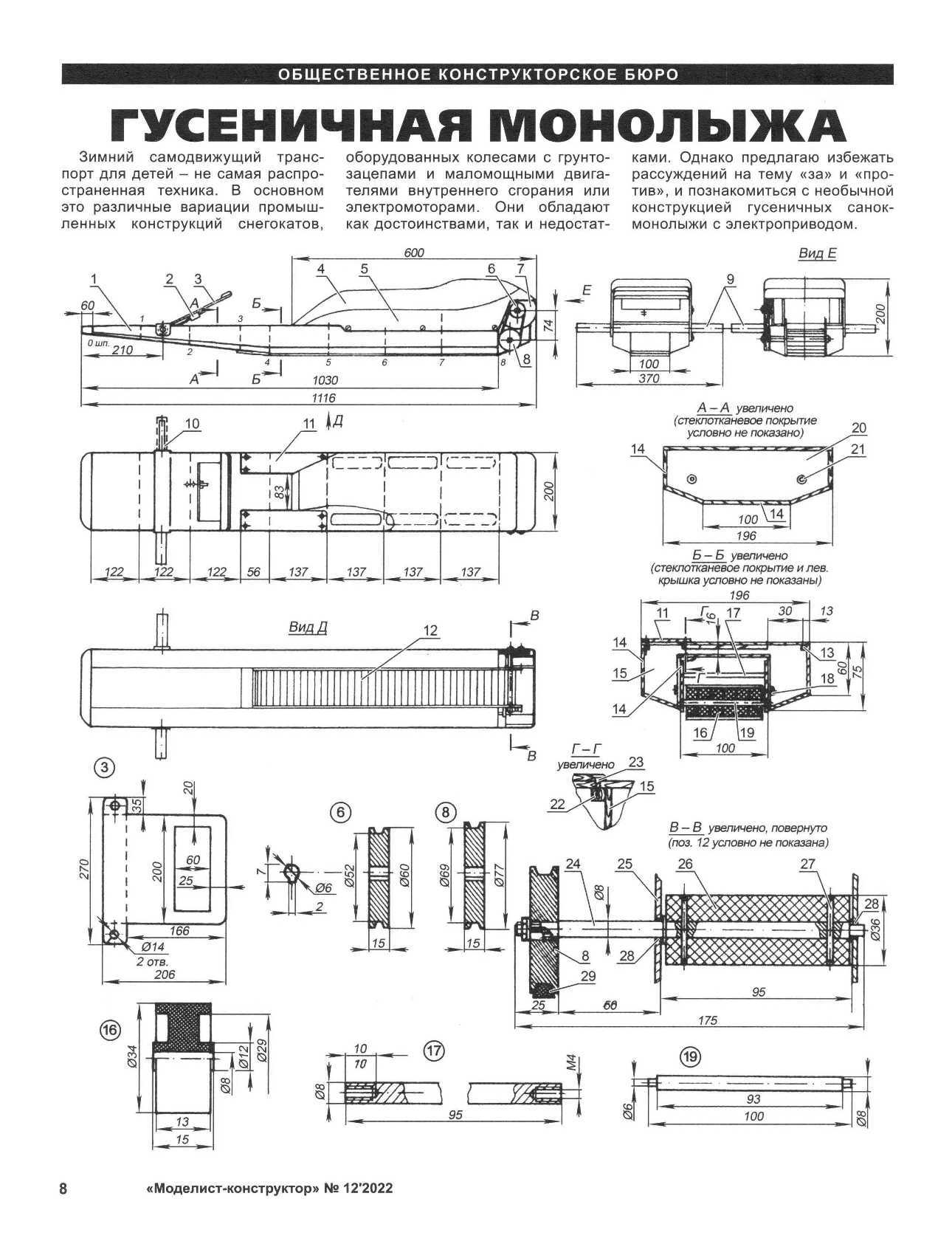 МК 12, 2022, 8 c.