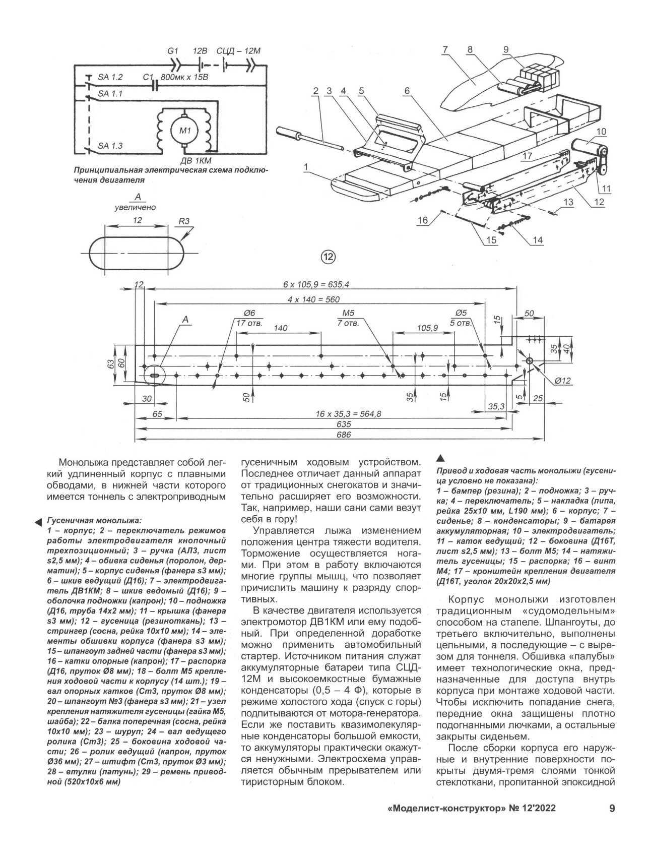 МК 12, 2022, 9 c.