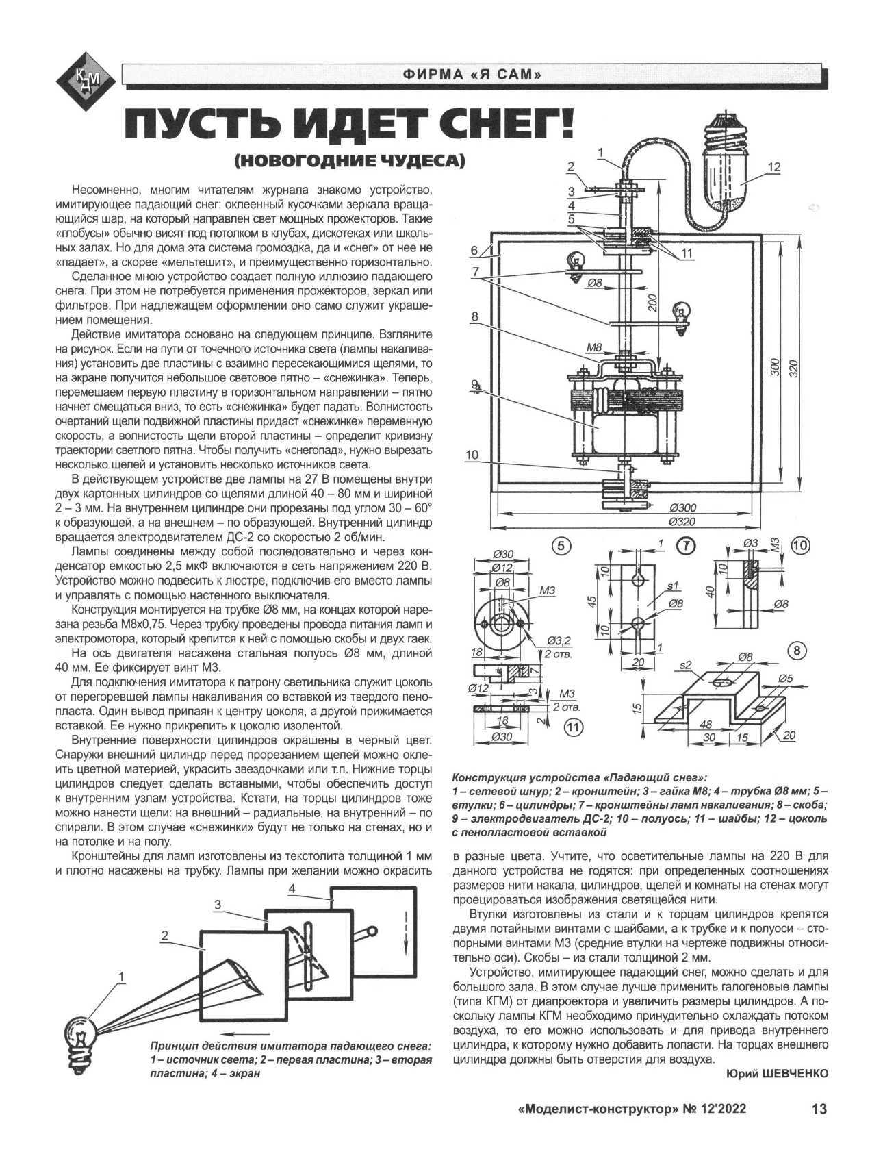 МК 12, 2022, 13 c.