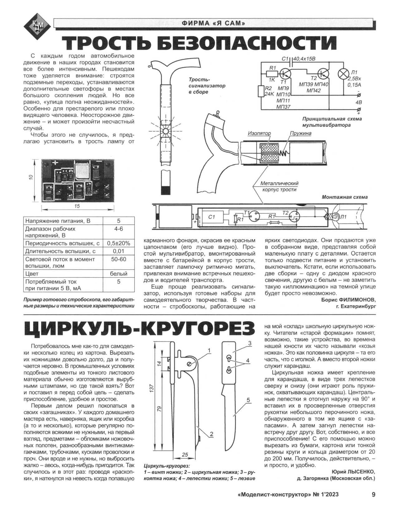 МК 1, 2023, 9 c.
