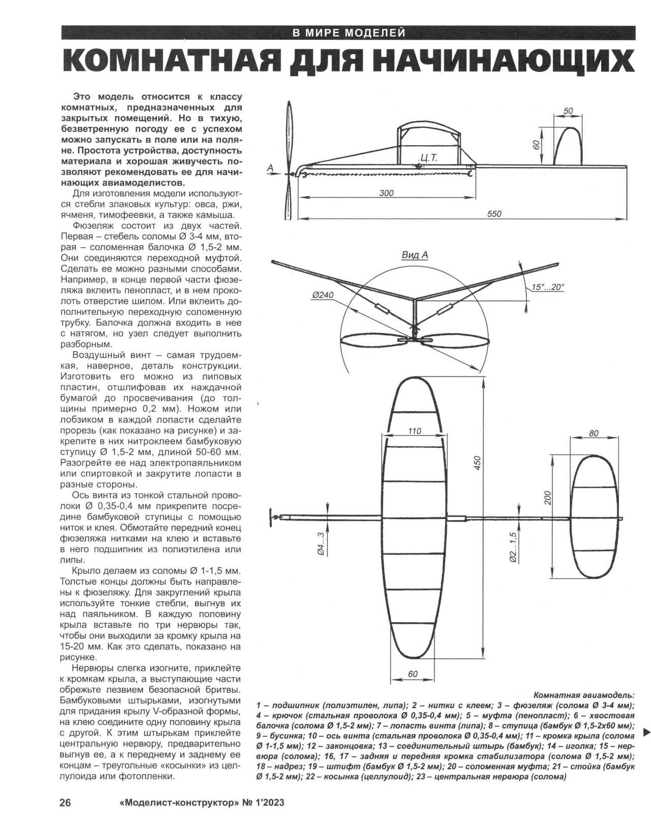 МК 1, 2023, 26 c.