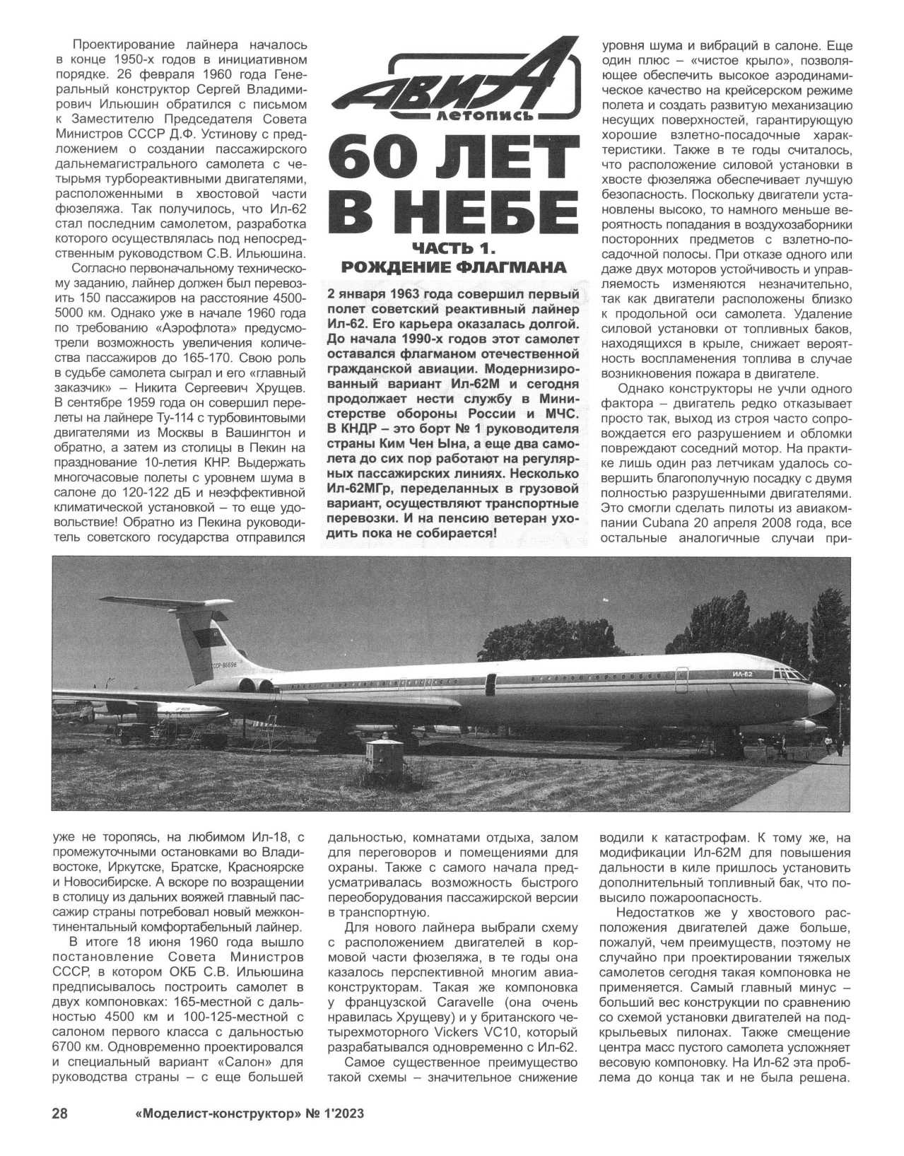 МК 1, 2023, 28 c.