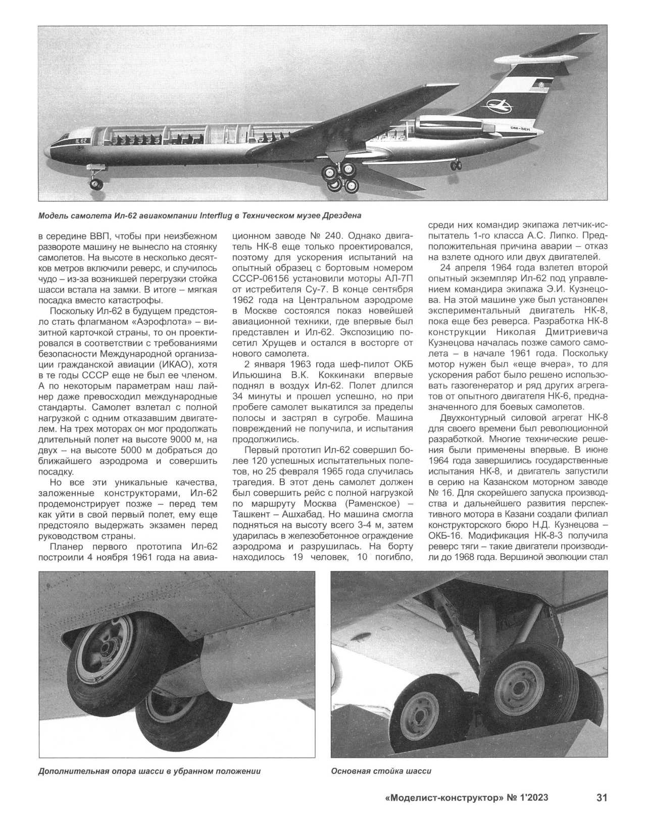 МК 1, 2023, 31 c.