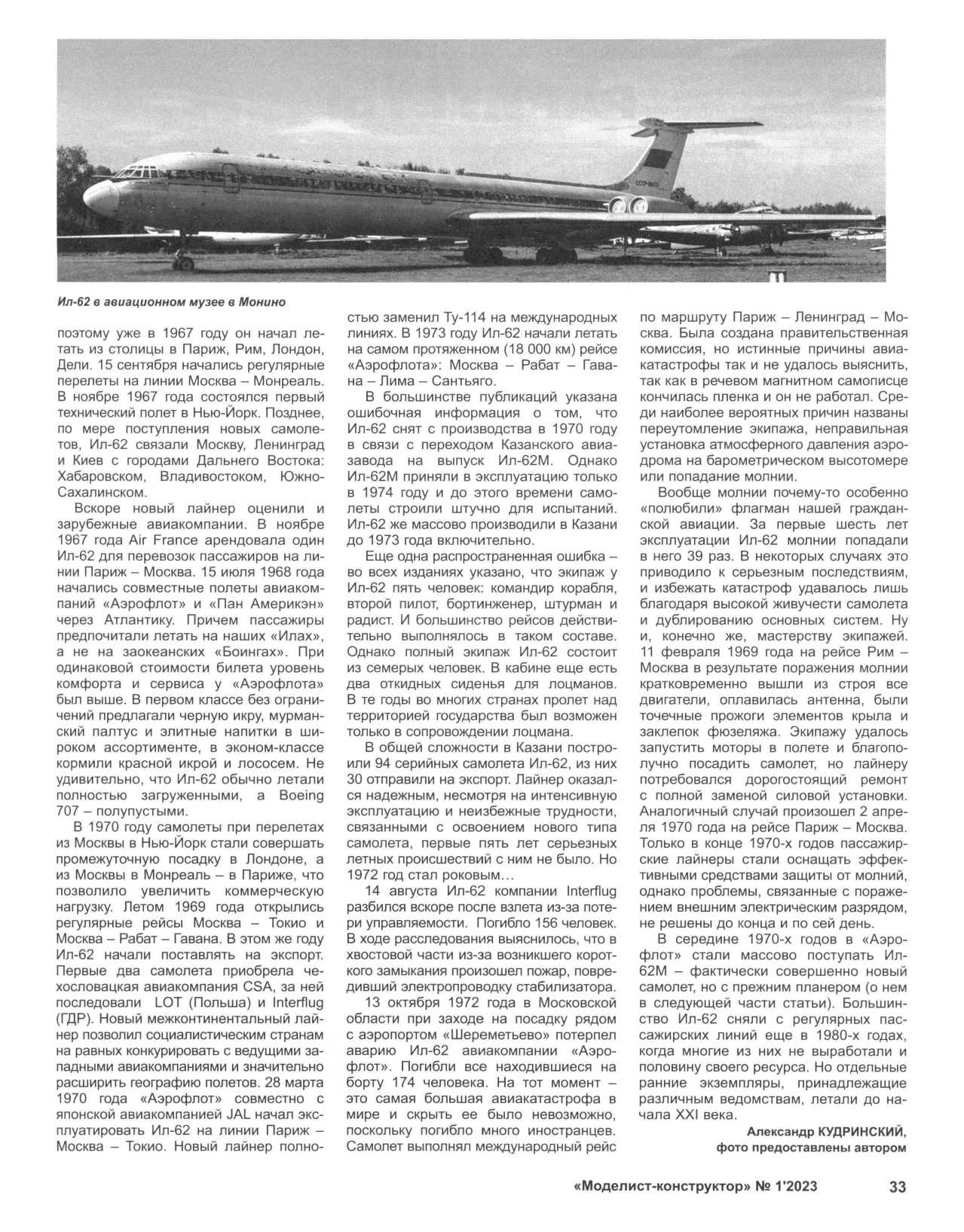 МК 1, 2023, 33 c.