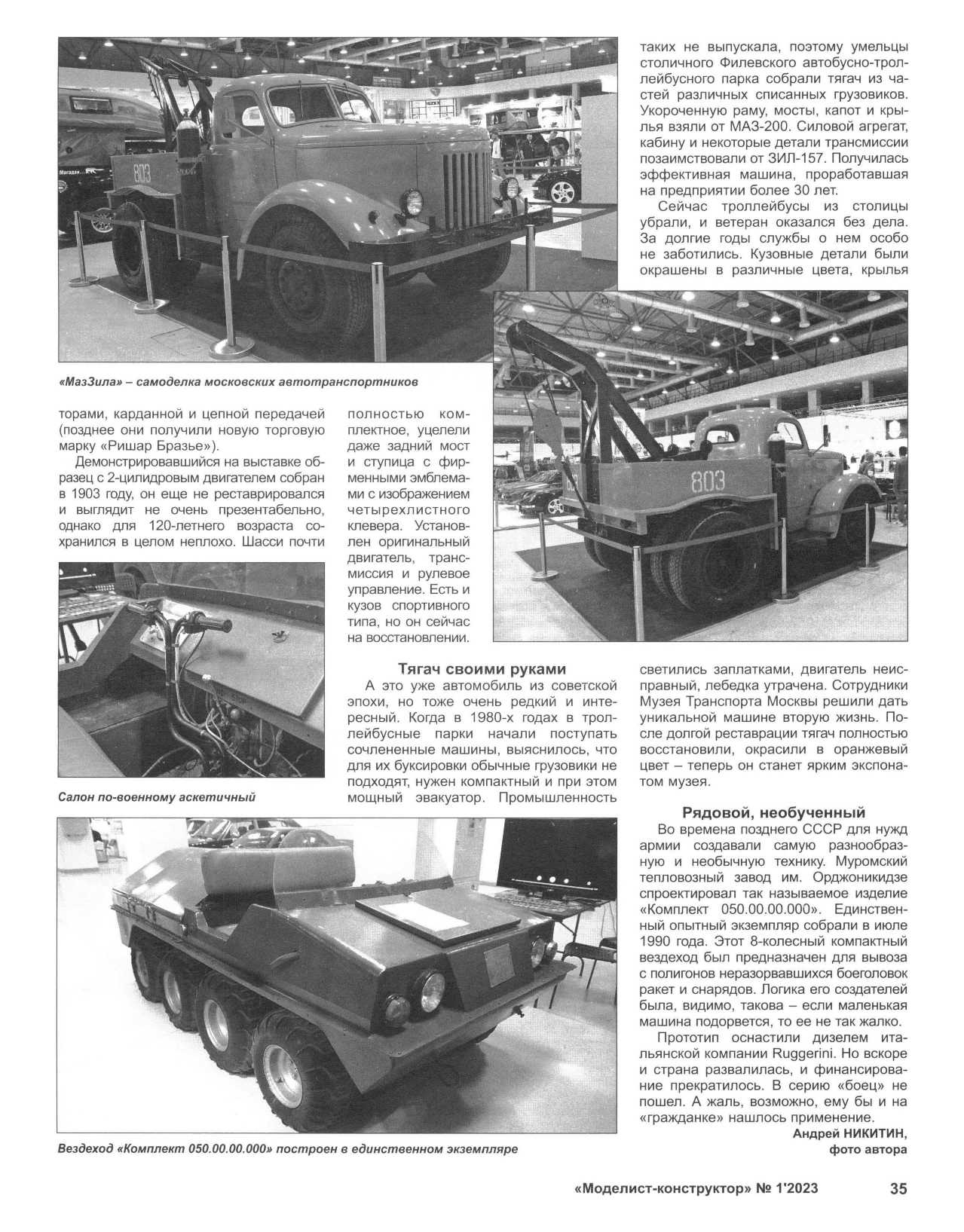 МК 1, 2023, 35 c.