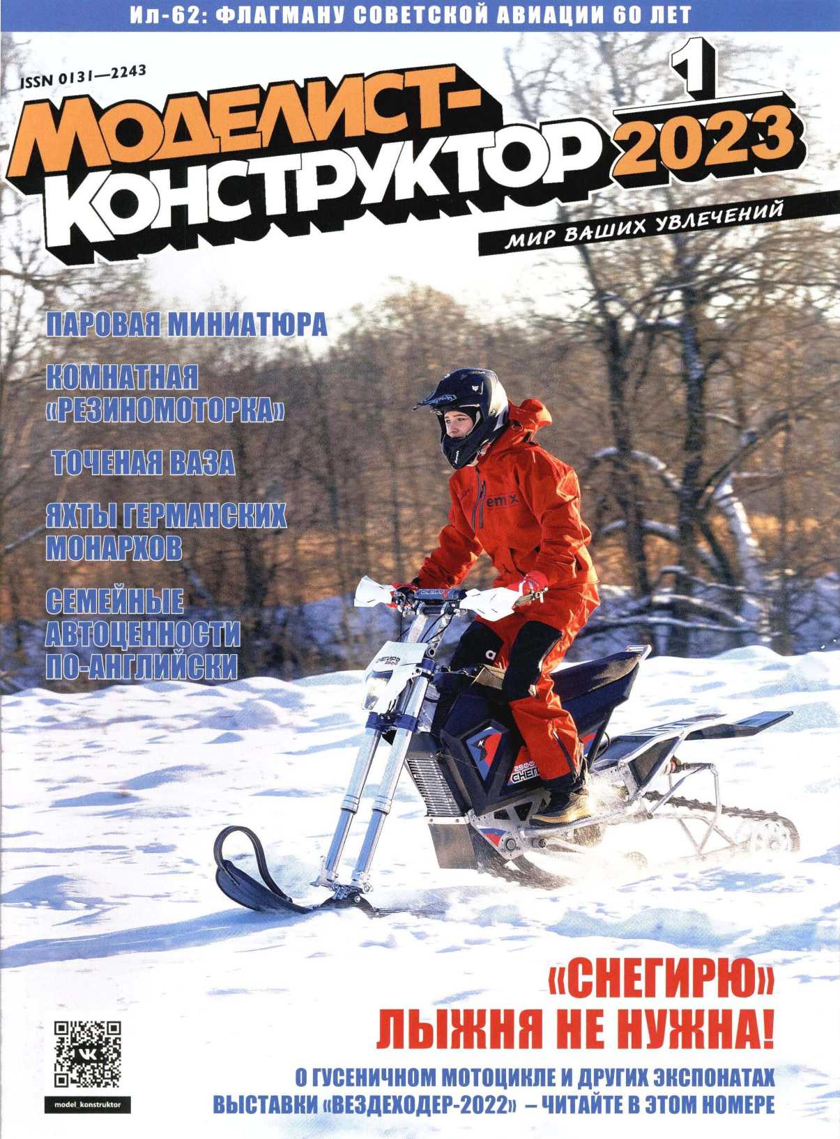 МК 1, 2023, обл.1
