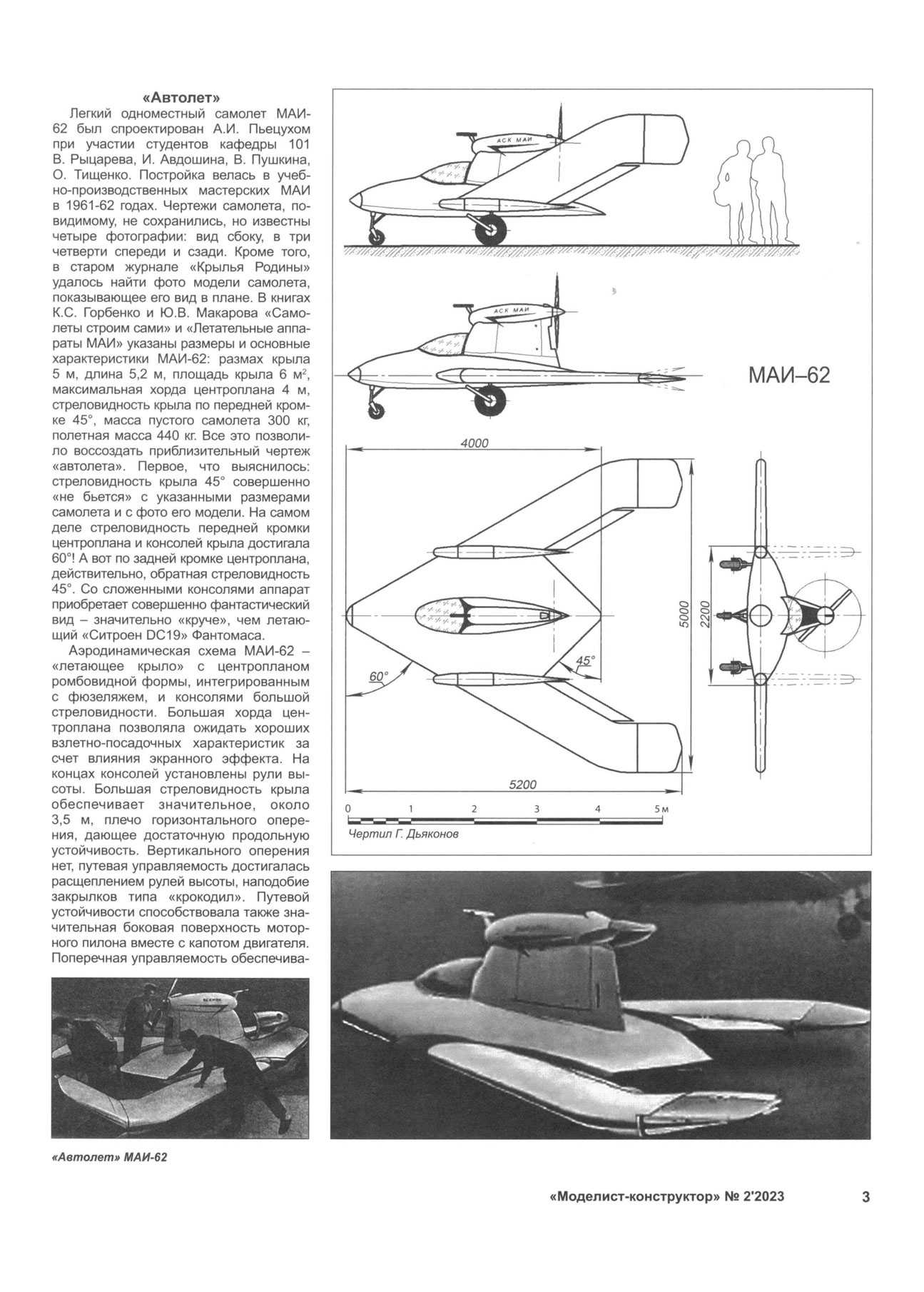 МК 2, 2023, 3 c.