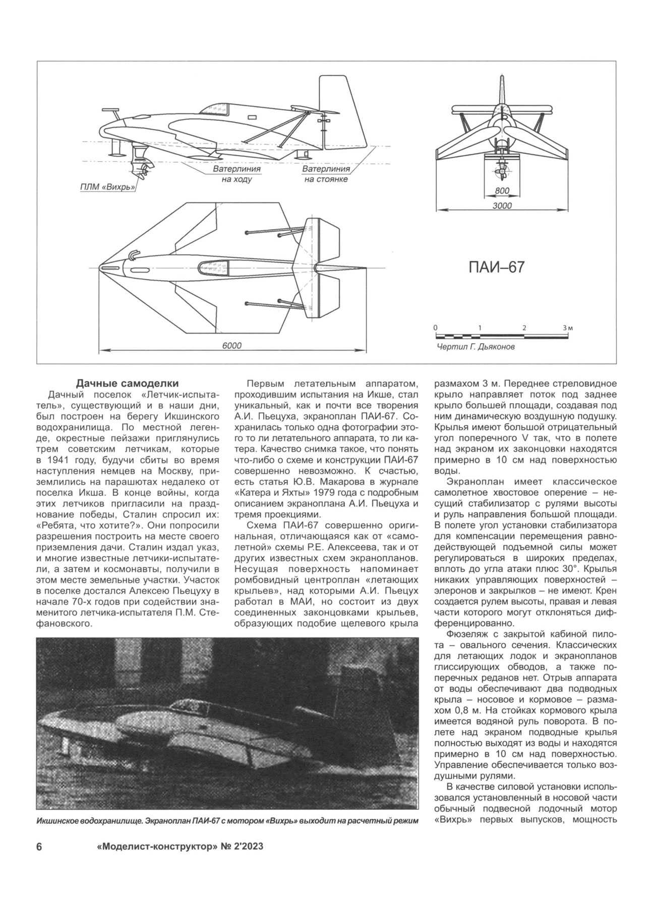 МК 2, 2023, 6 c.