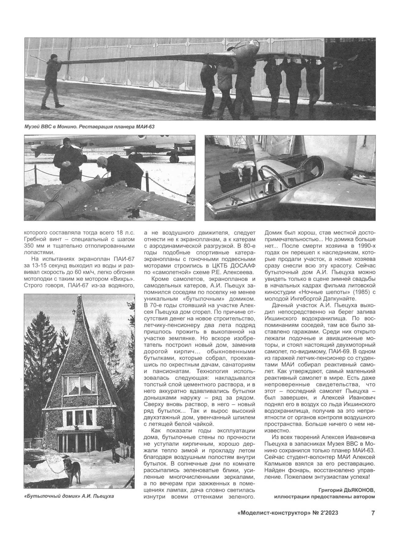 МК 2, 2023, 7 c.