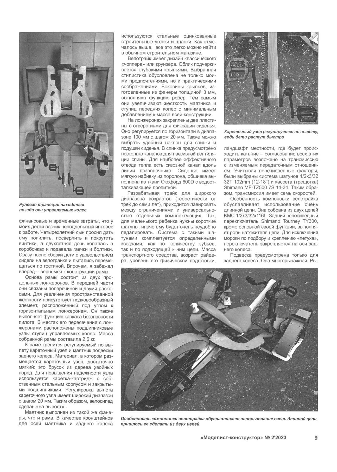 МК 2, 2023, 9 c.