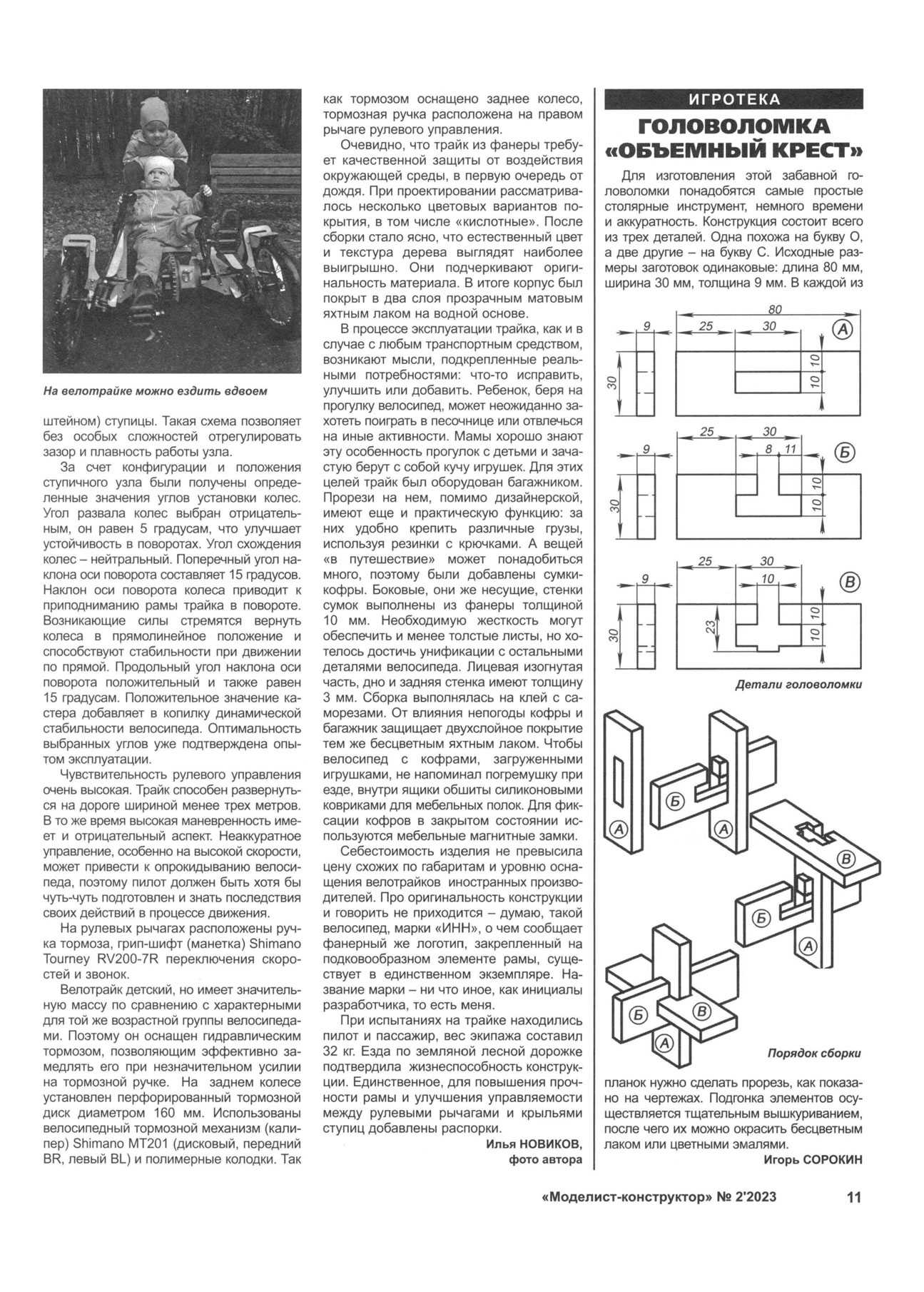 МК 2, 2023, 11 c.