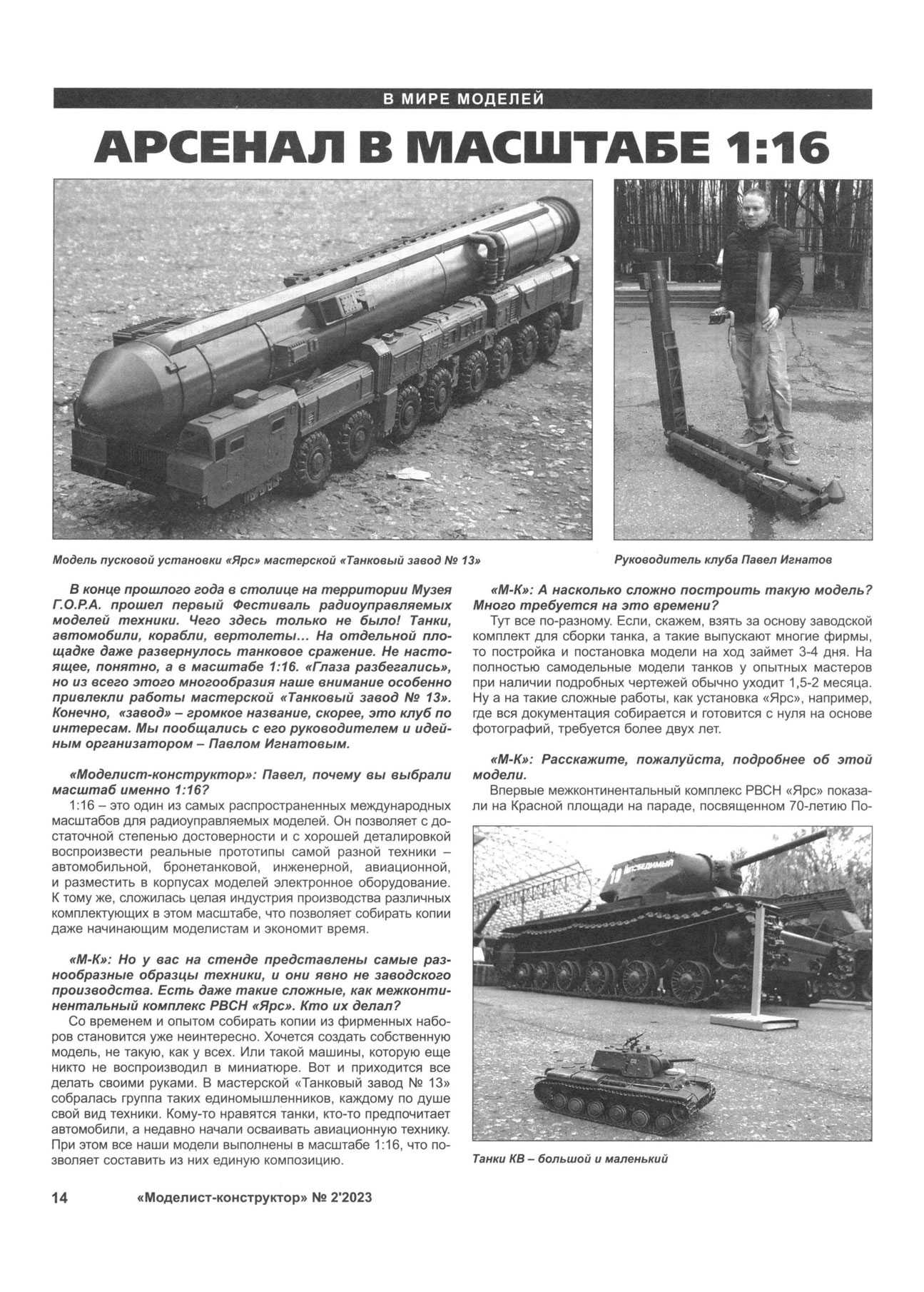 МК 2, 2023, 14 c.