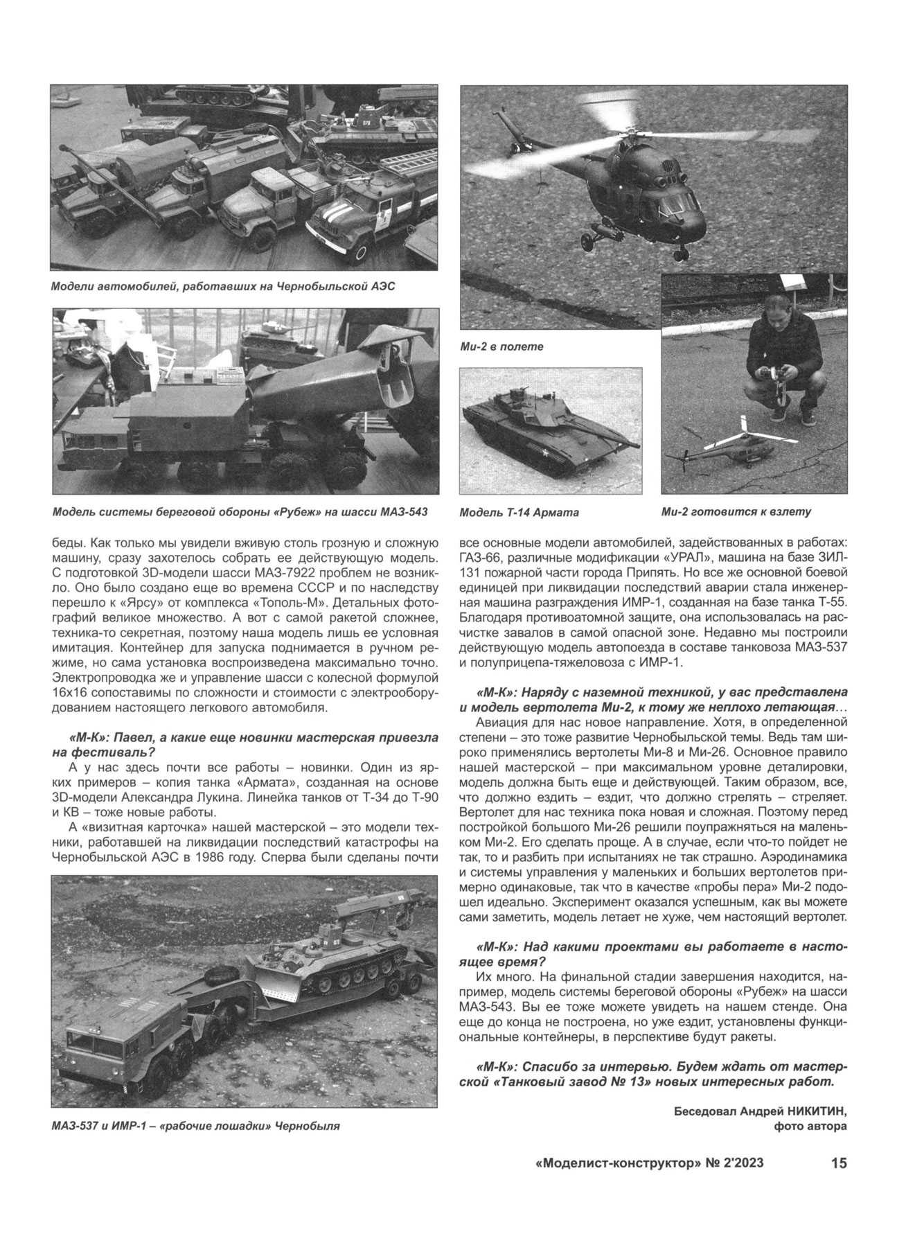 МК 2, 2023, 15 c.