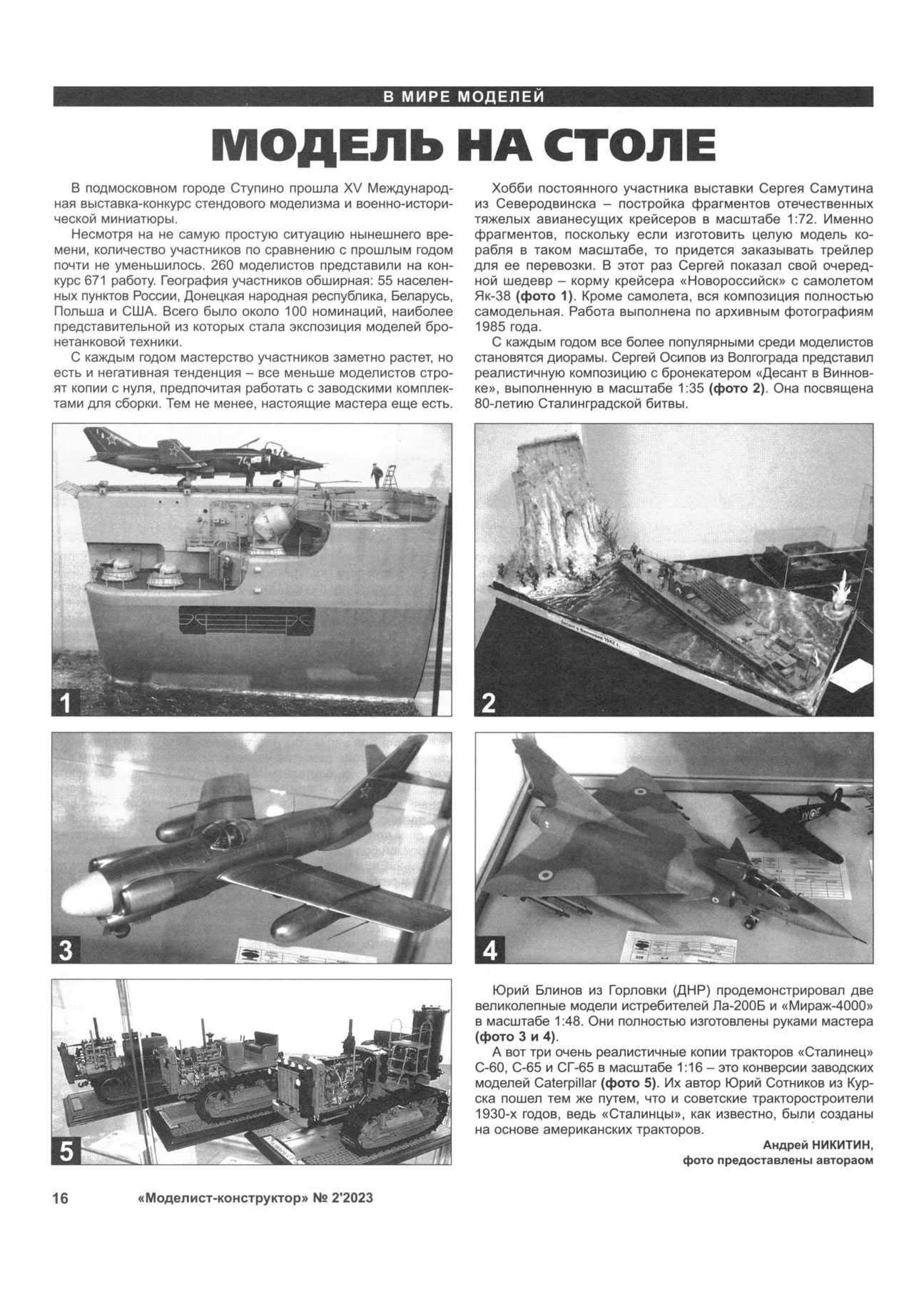МК 2, 2023, 16 c.
