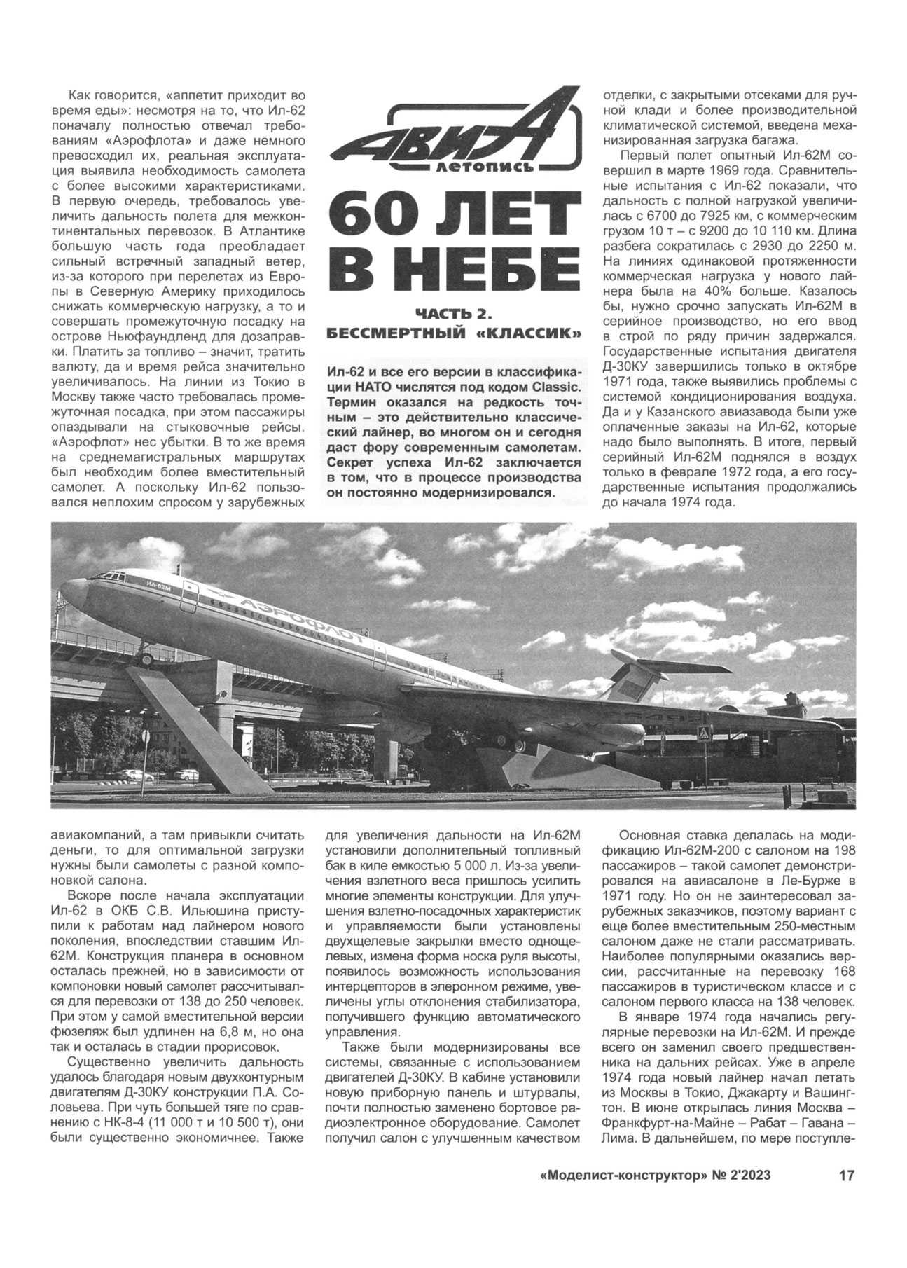 МК 2, 2023, 17 c.