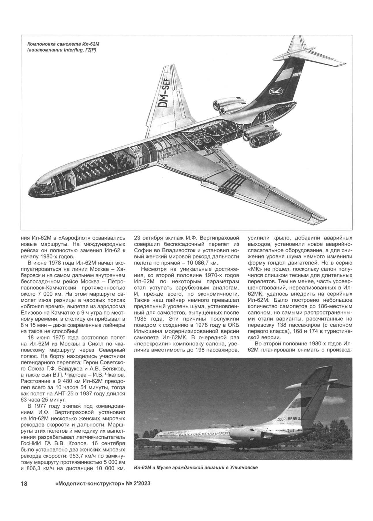 МК 2, 2023, 18 c.