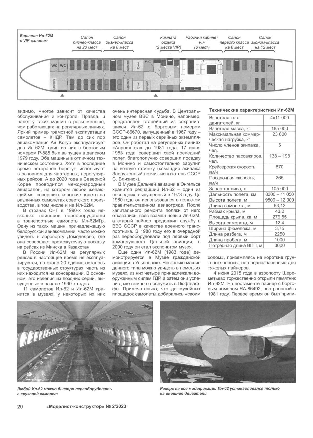 МК 2, 2023, 20 c.
