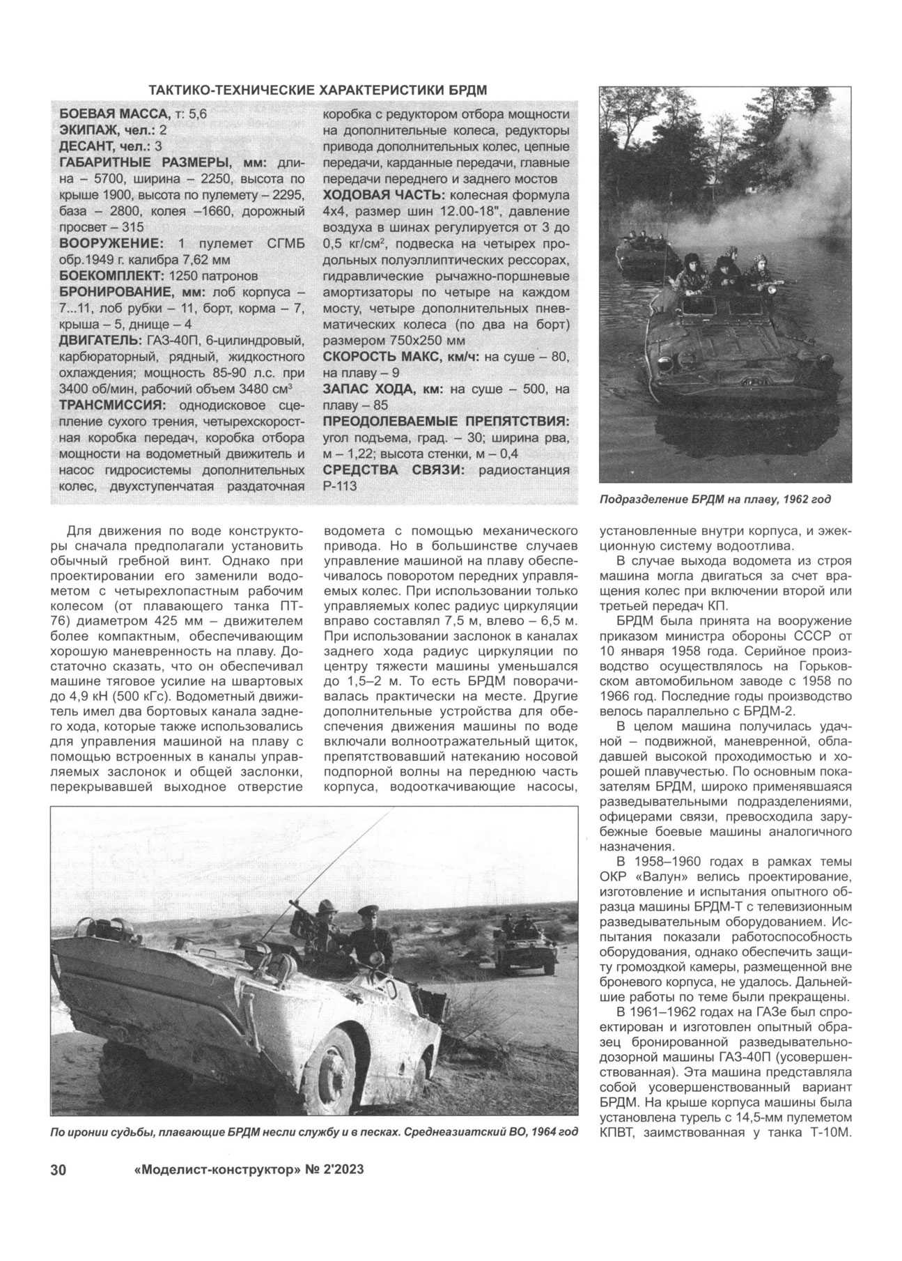 МК 2, 2023, 30 c.