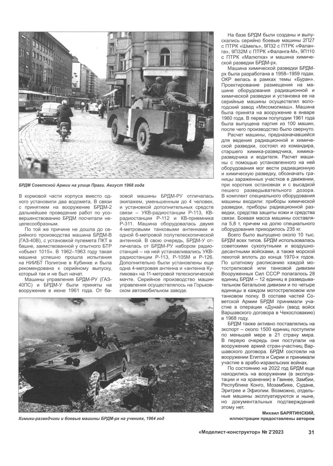 МК 2, 2023, 31 c.