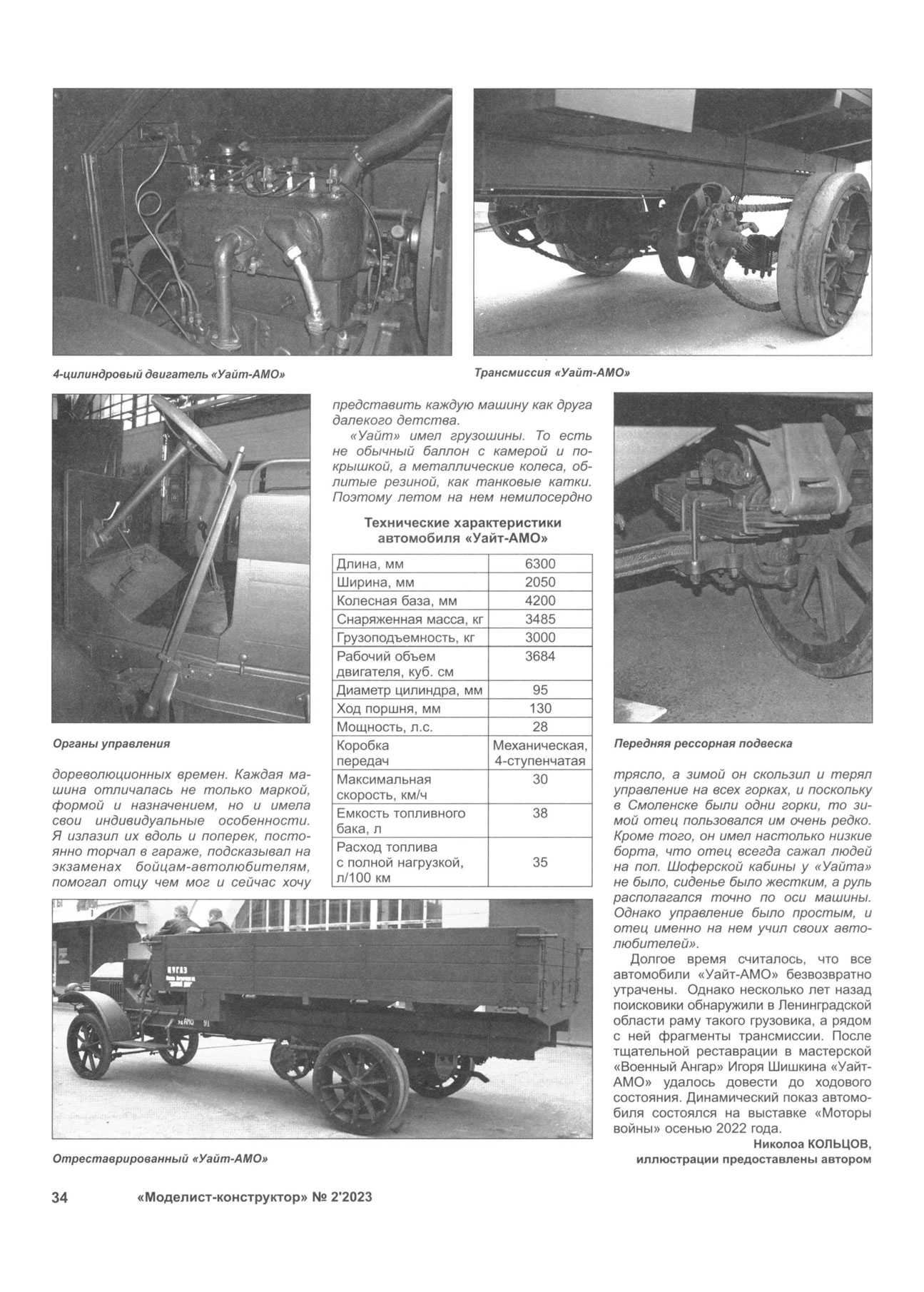 МК 2, 2023, 34 c.