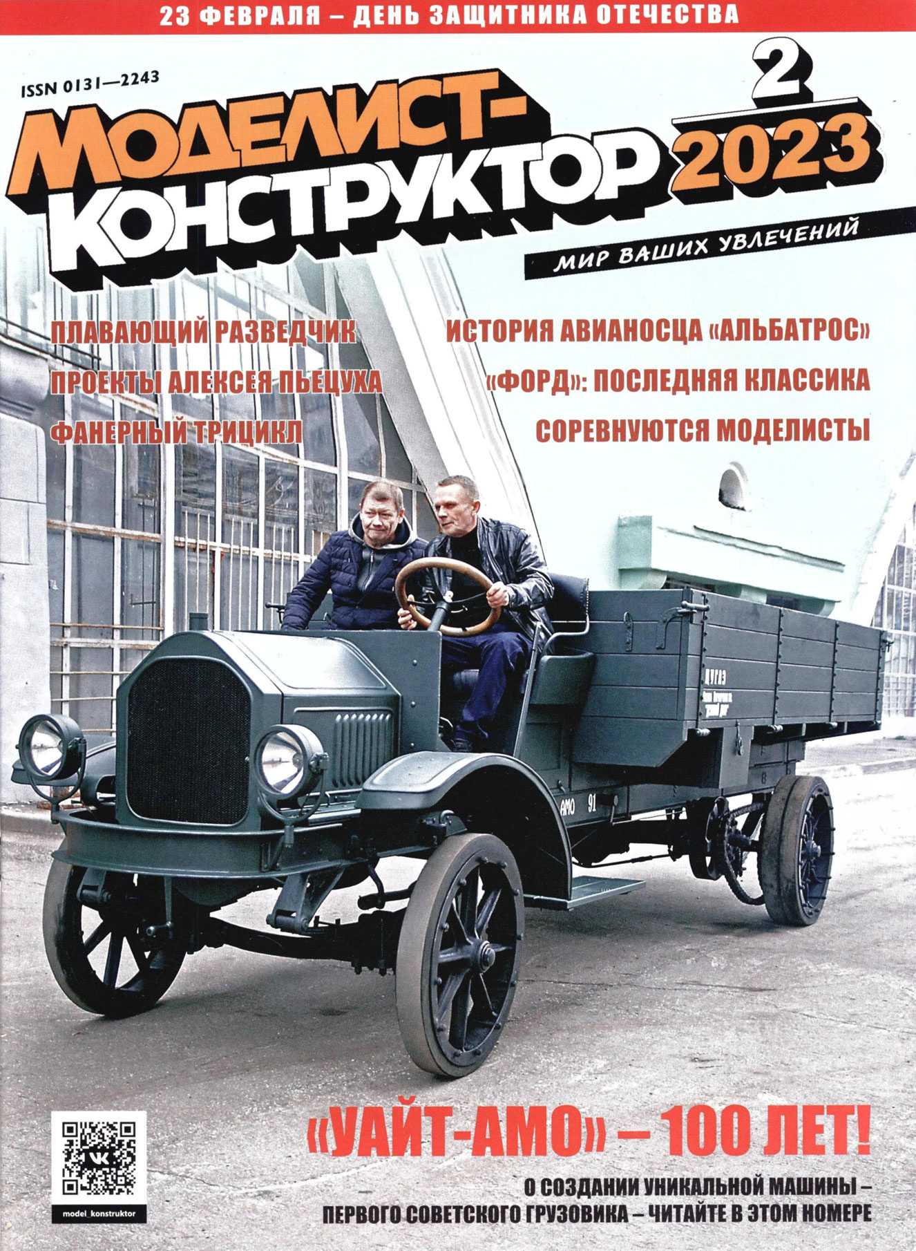 МК 2, 2023, обл.1