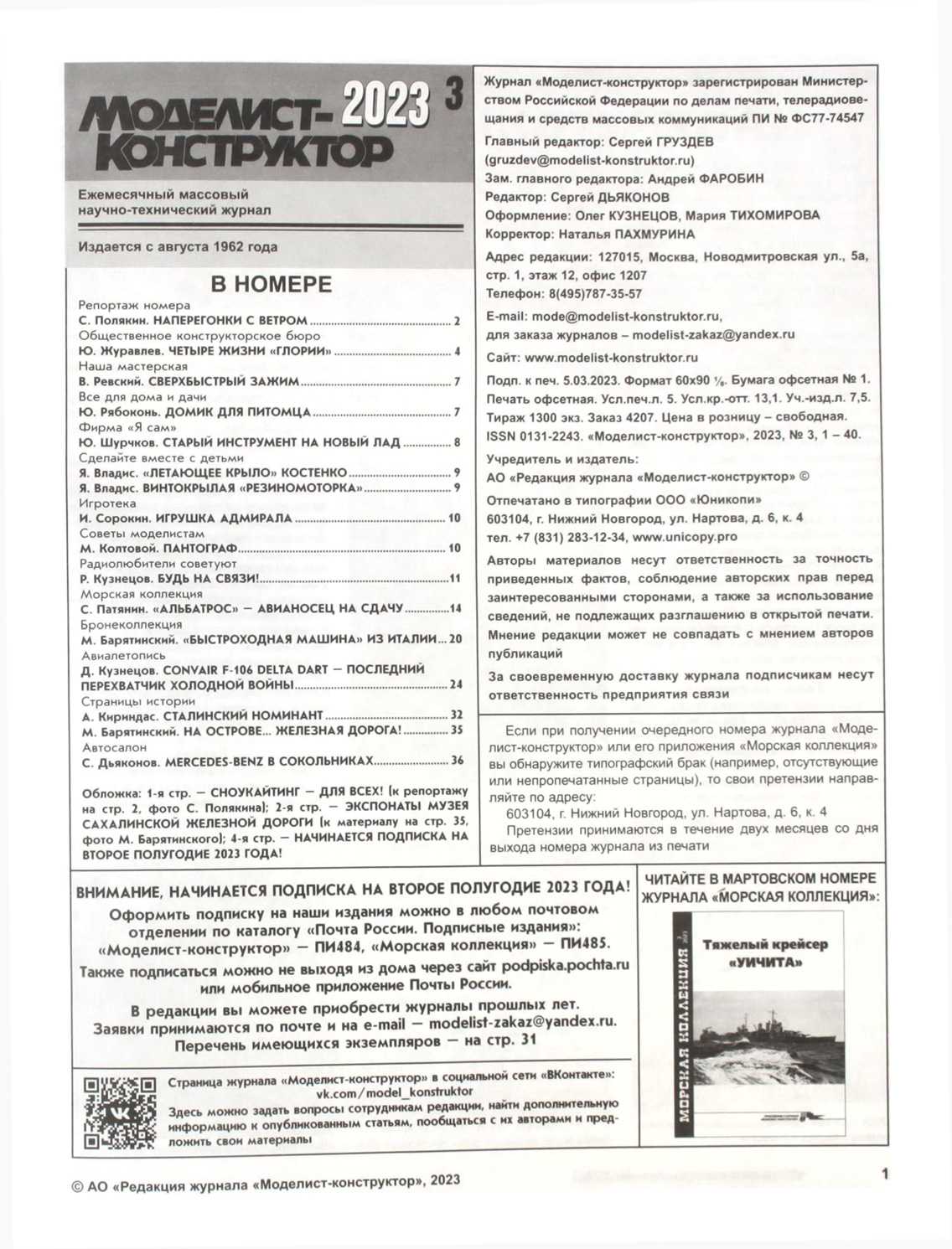 МК 3, 2023, 1 c.