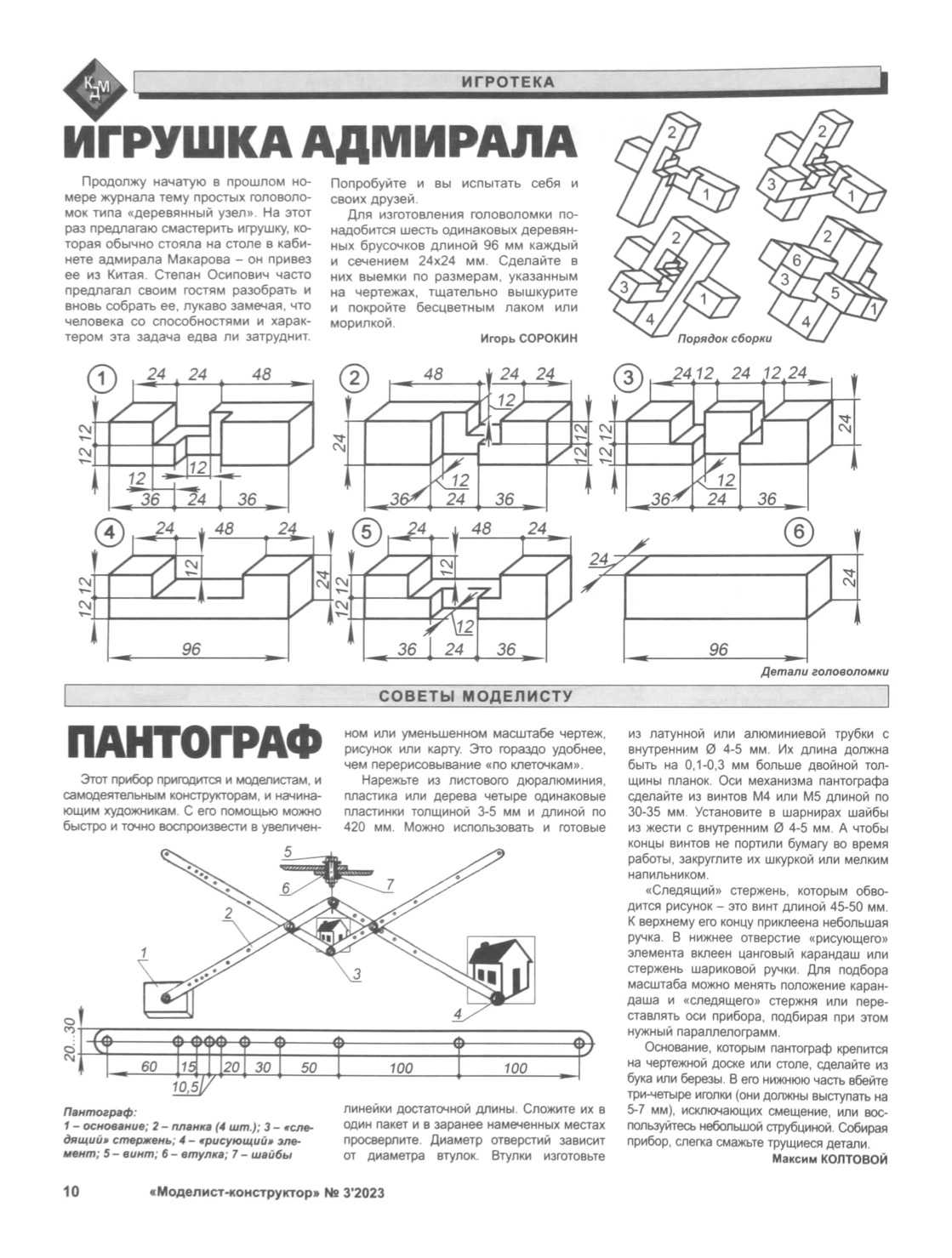 МК 3, 2023, 10 c.