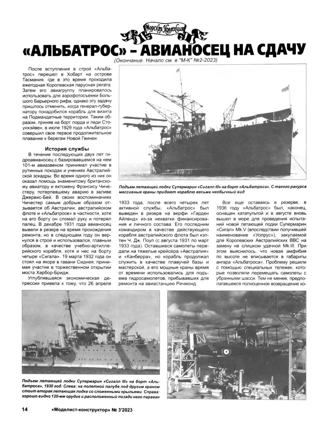 МК 3, 2023, 14 c.