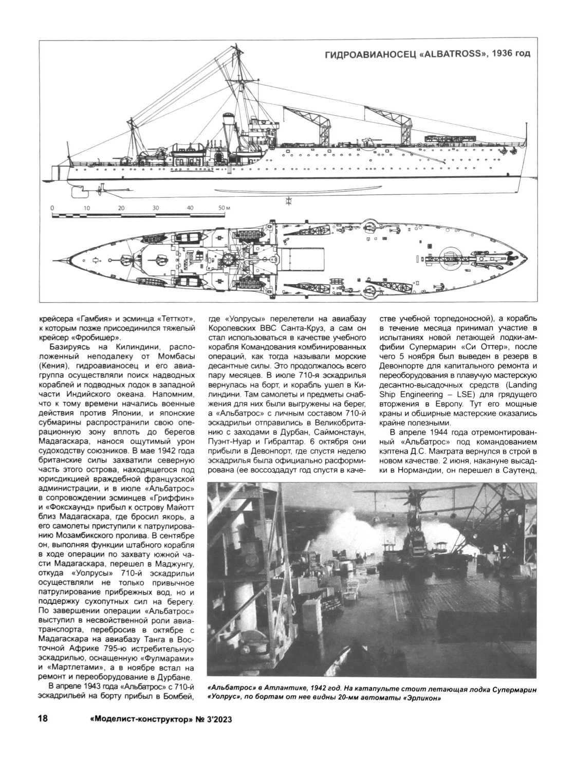 МК 3, 2023, 18 c.