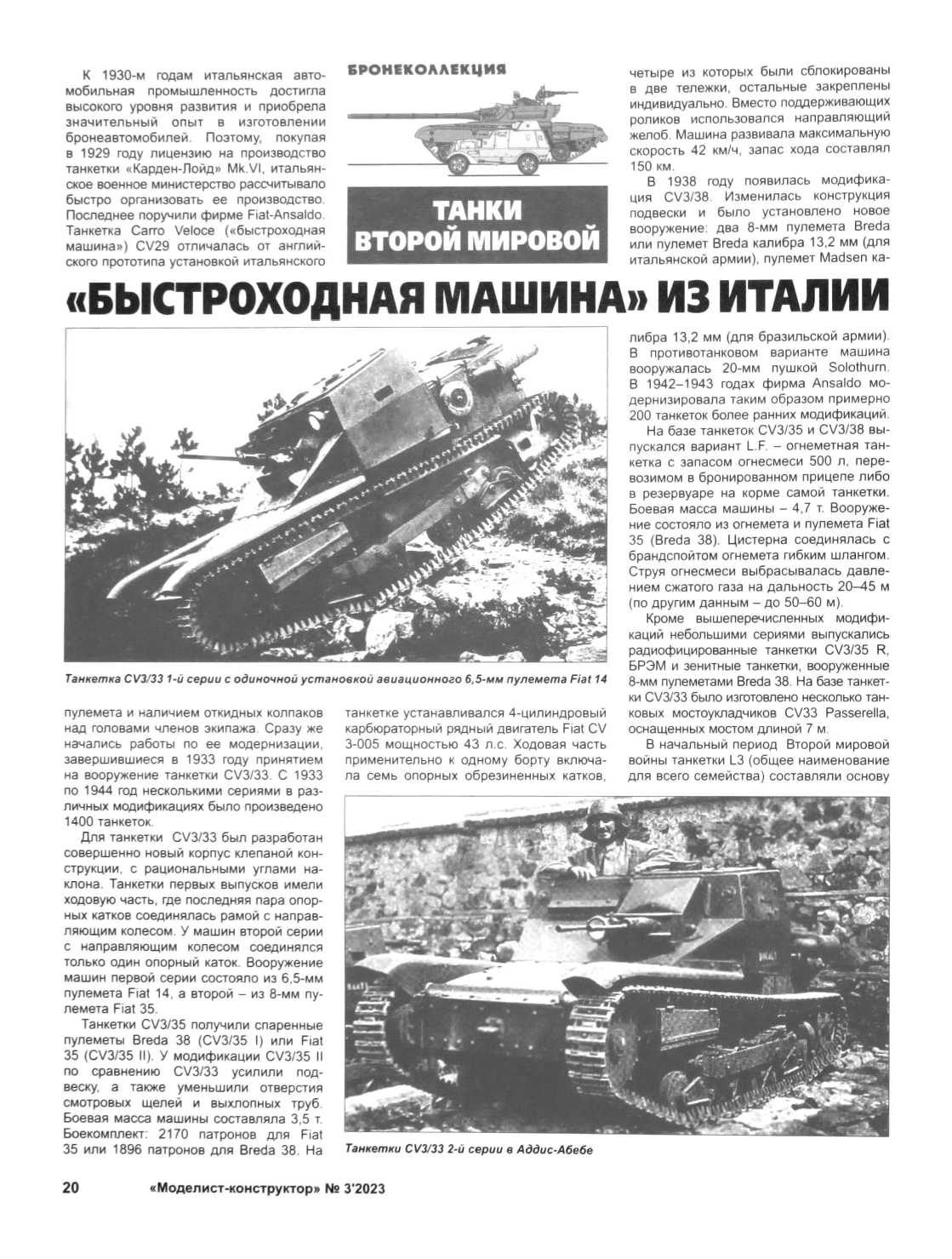 МК 3, 2023, 20 c.
