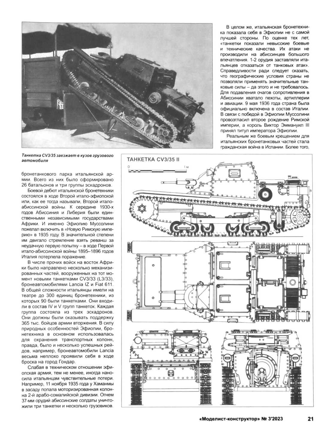 МК 3, 2023, 21 c.