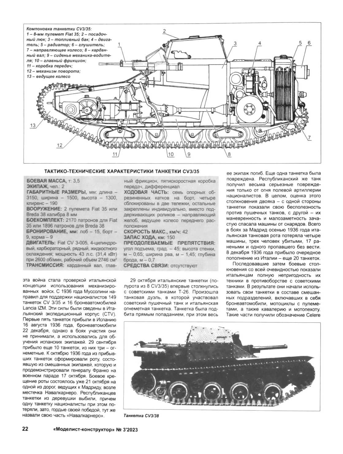 МК 3, 2023, 22 c.