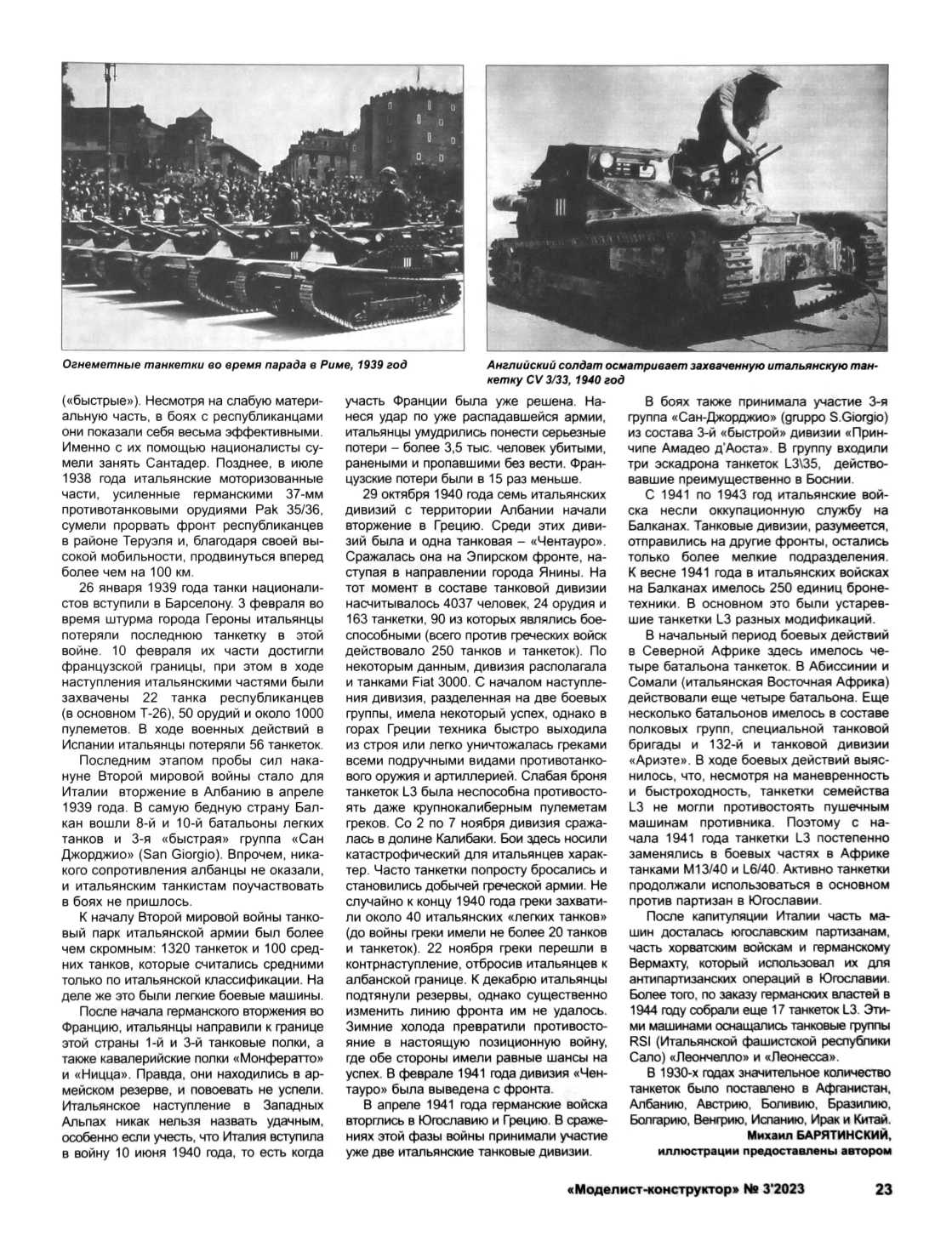 МК 3, 2023, 23 c.