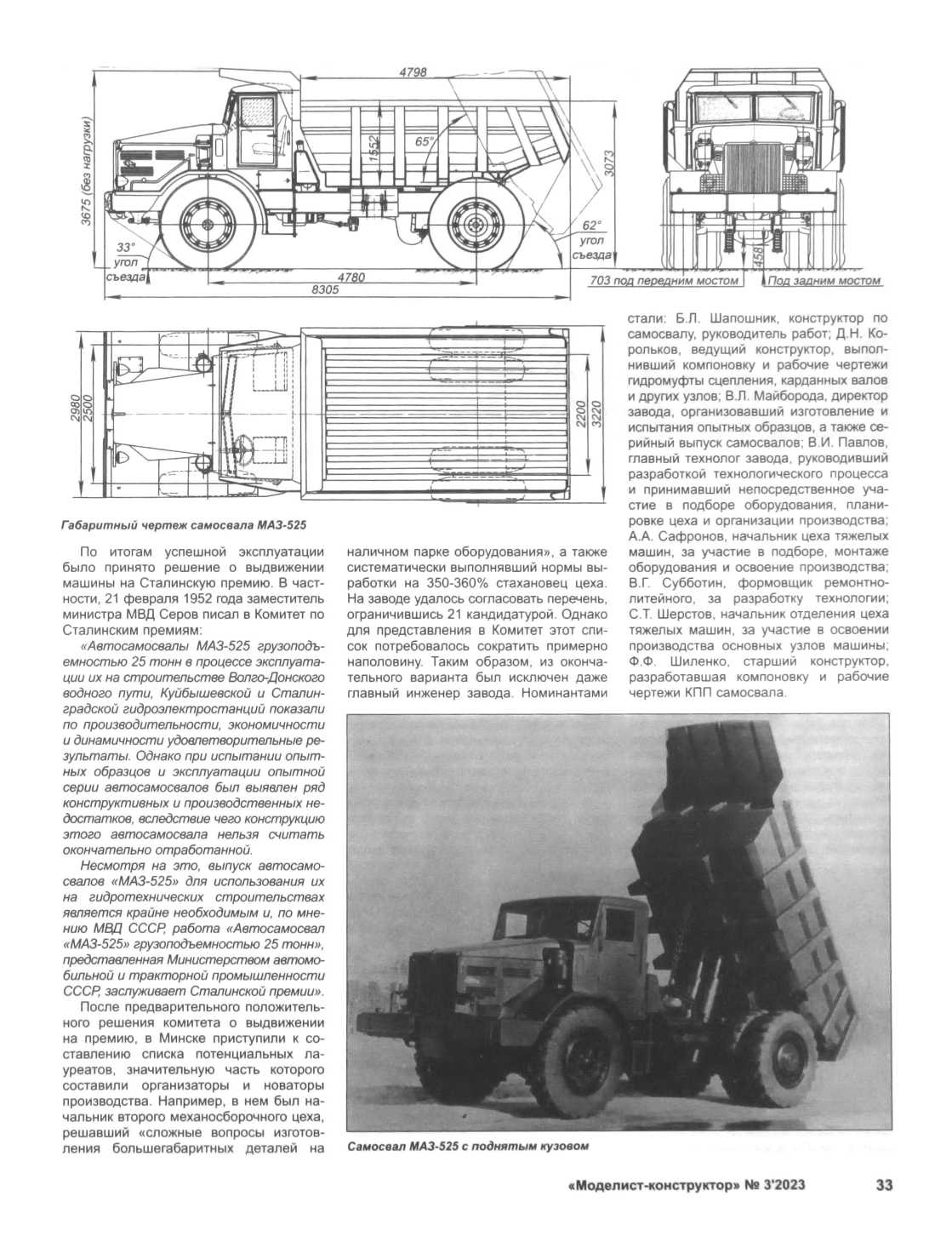 МК 3, 2023, 33 c.