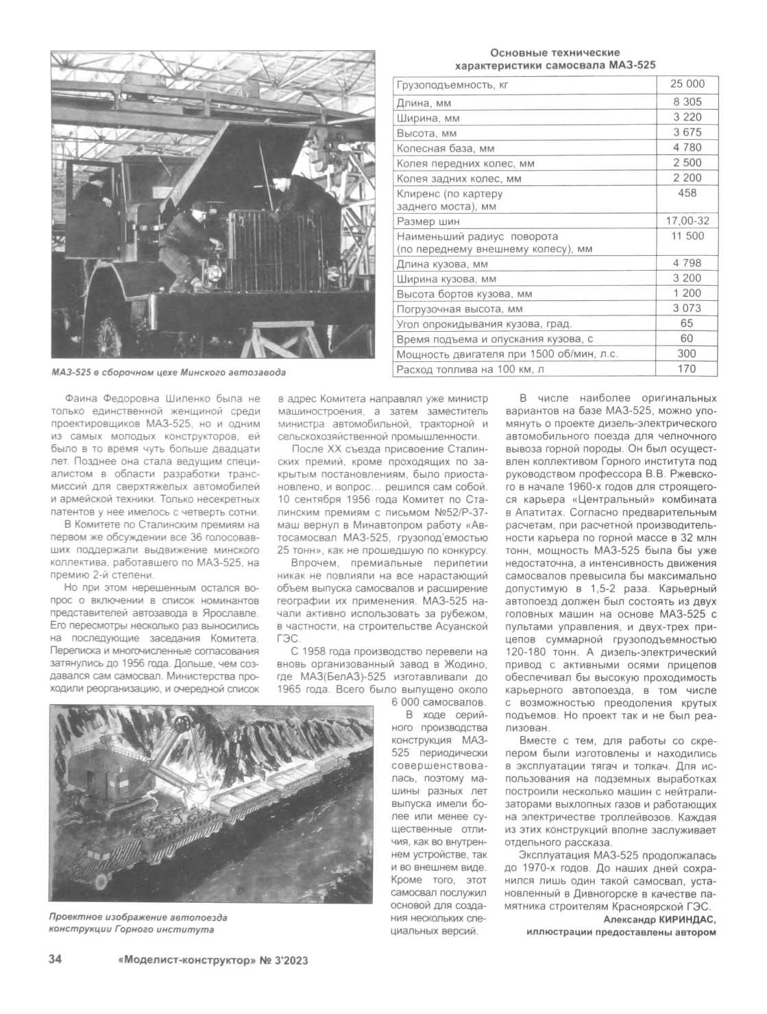 МК 3, 2023, 34 c.
