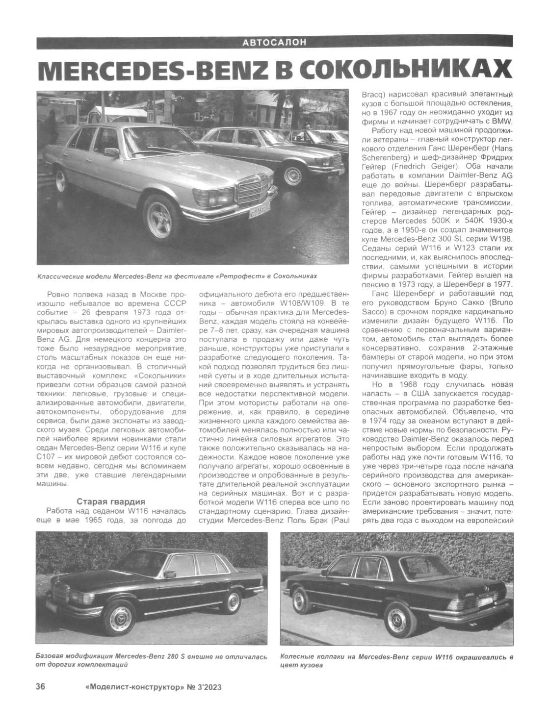 МК 3, 2023, 36 c.
