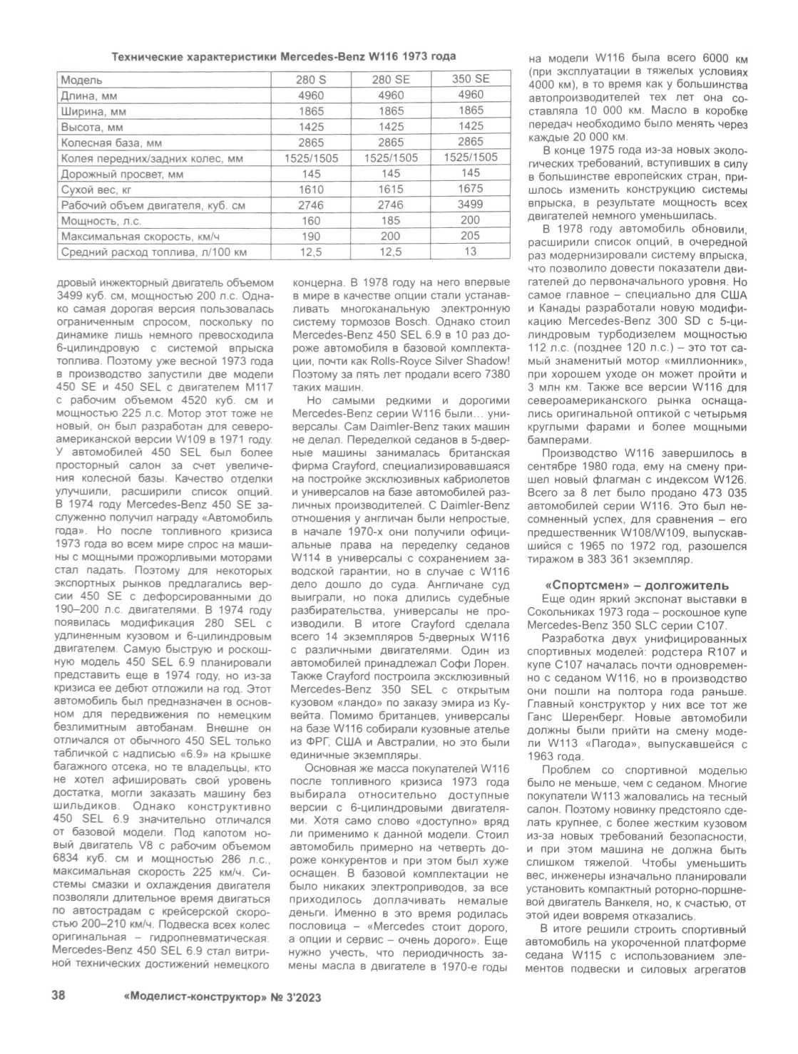 МК 3, 2023, 38 c.