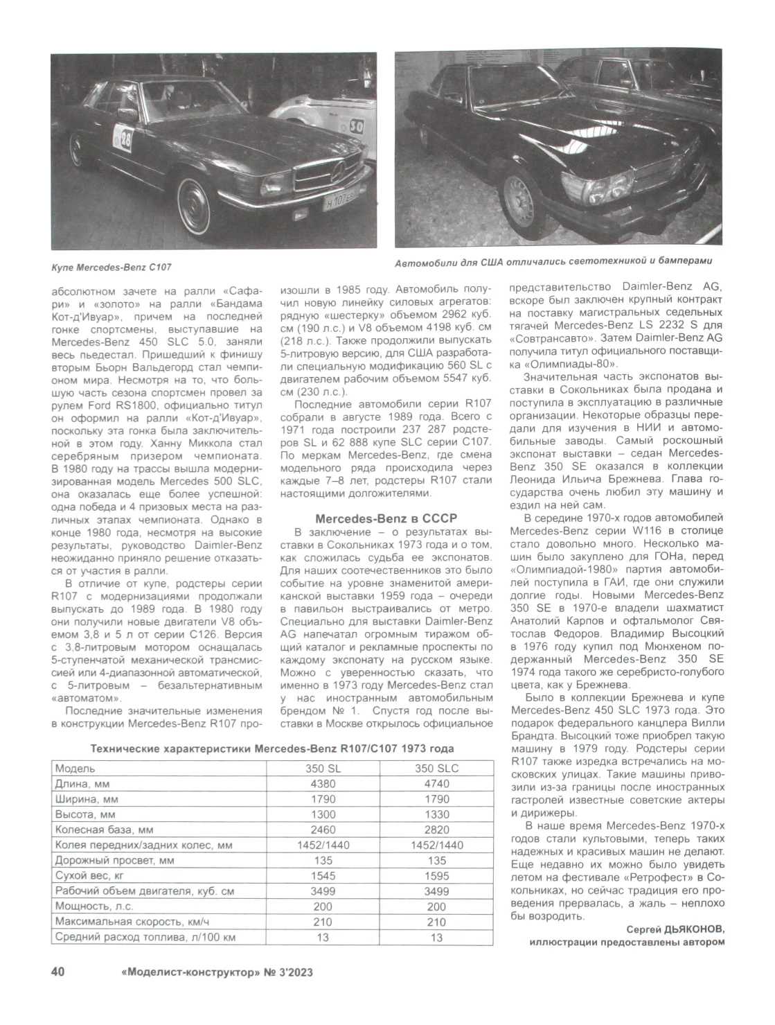 МК 3, 2023, 40 c.