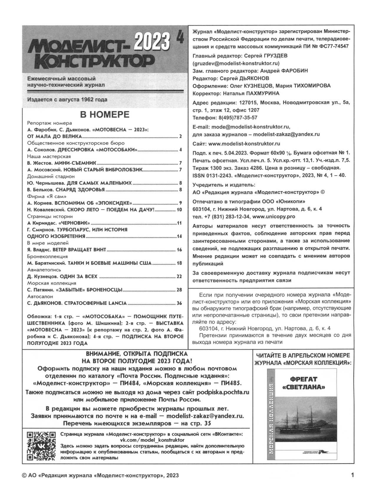 МК 4, 2023, 1 c.