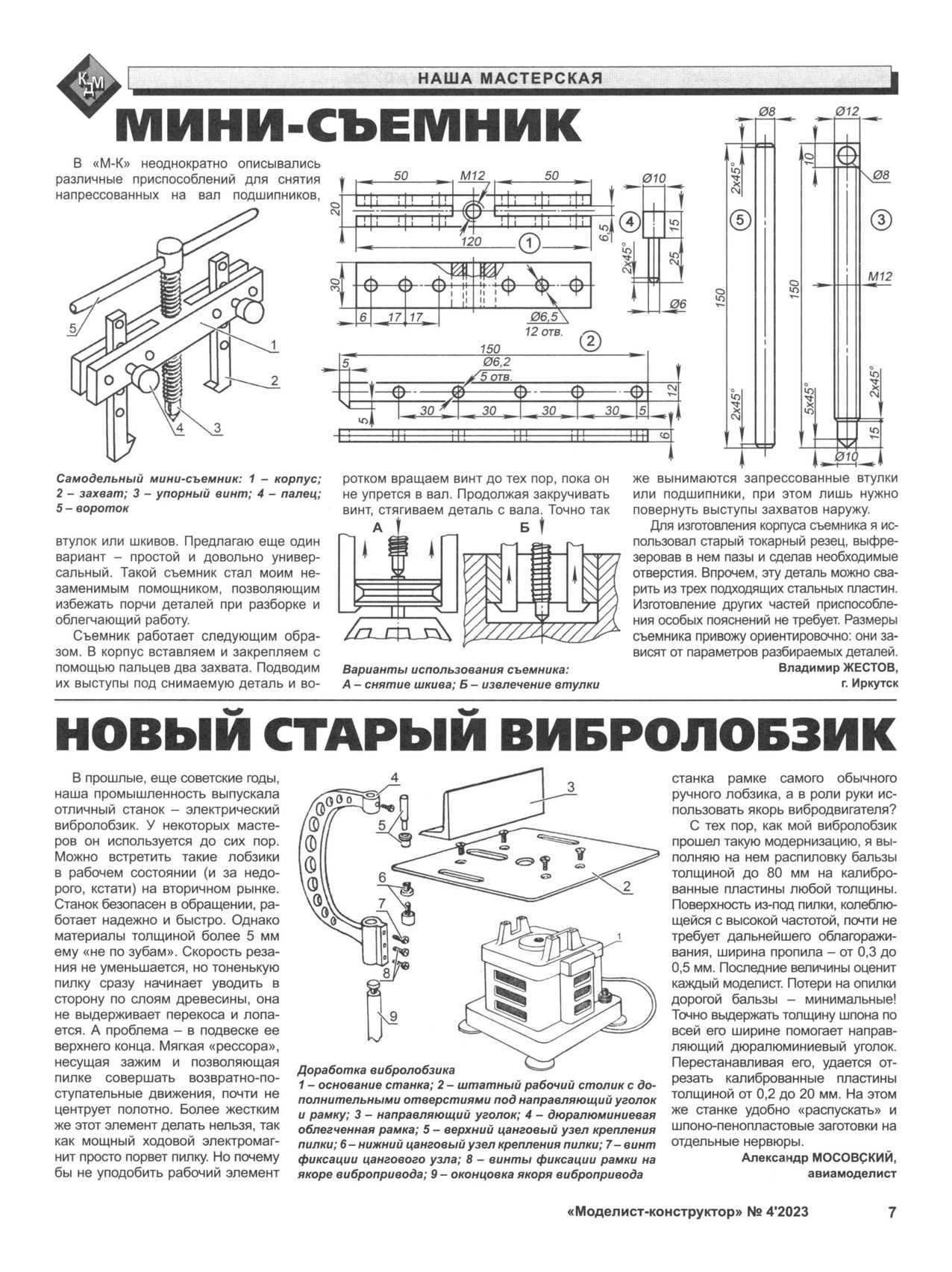 МК 4, 2023, 7 c.