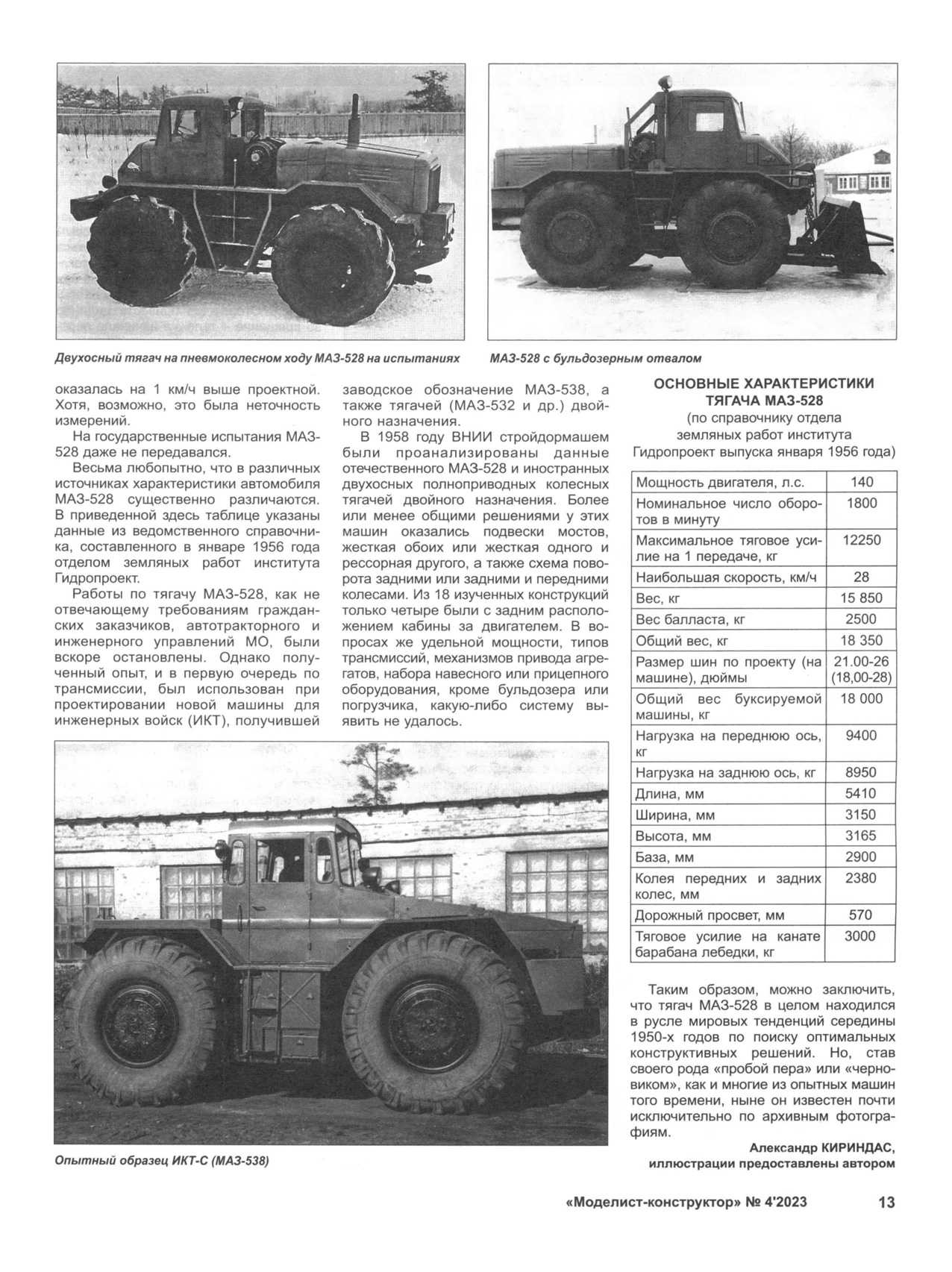 МК 4, 2023, 13 c.