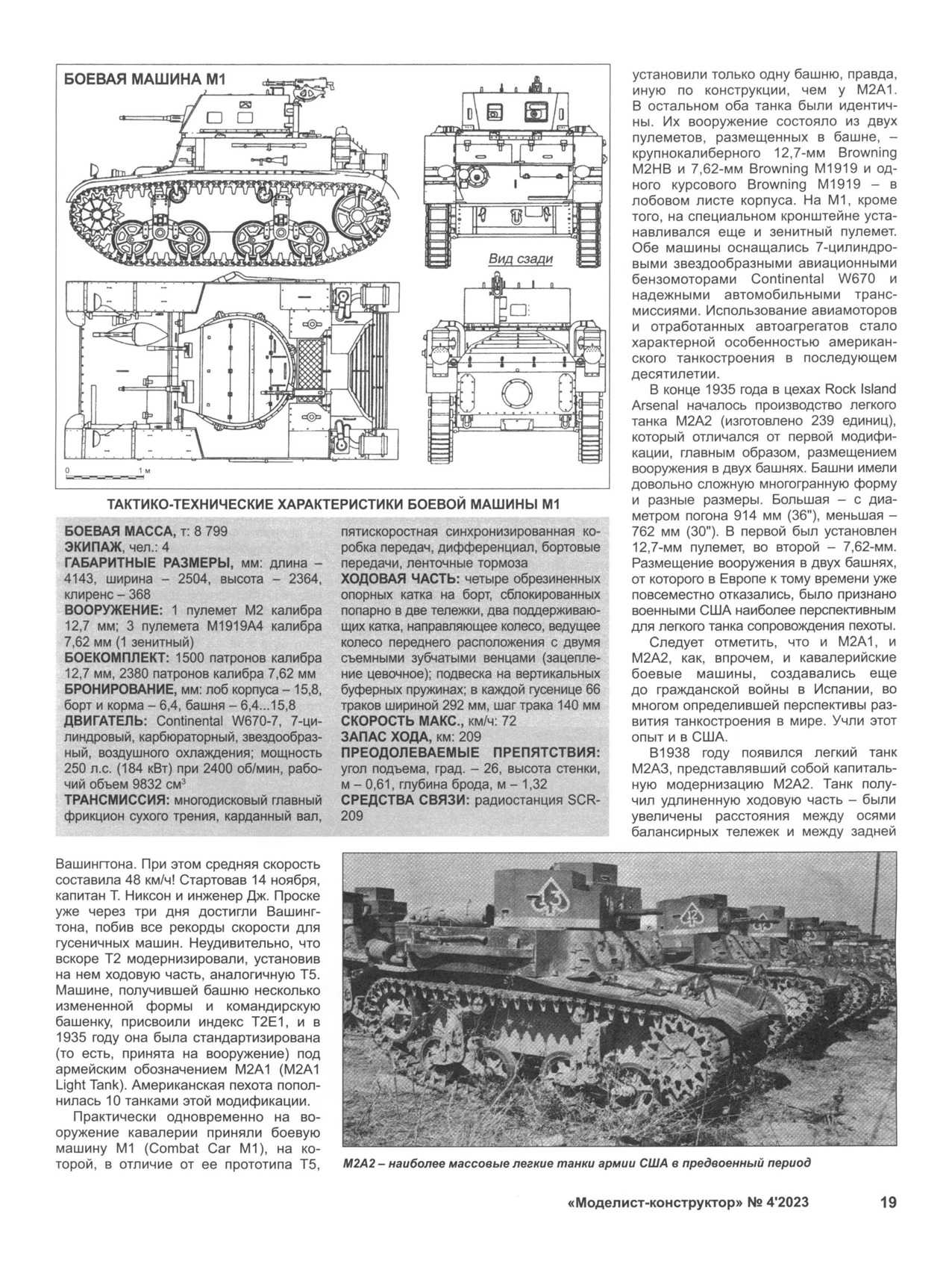 МК 4, 2023, 19 c.