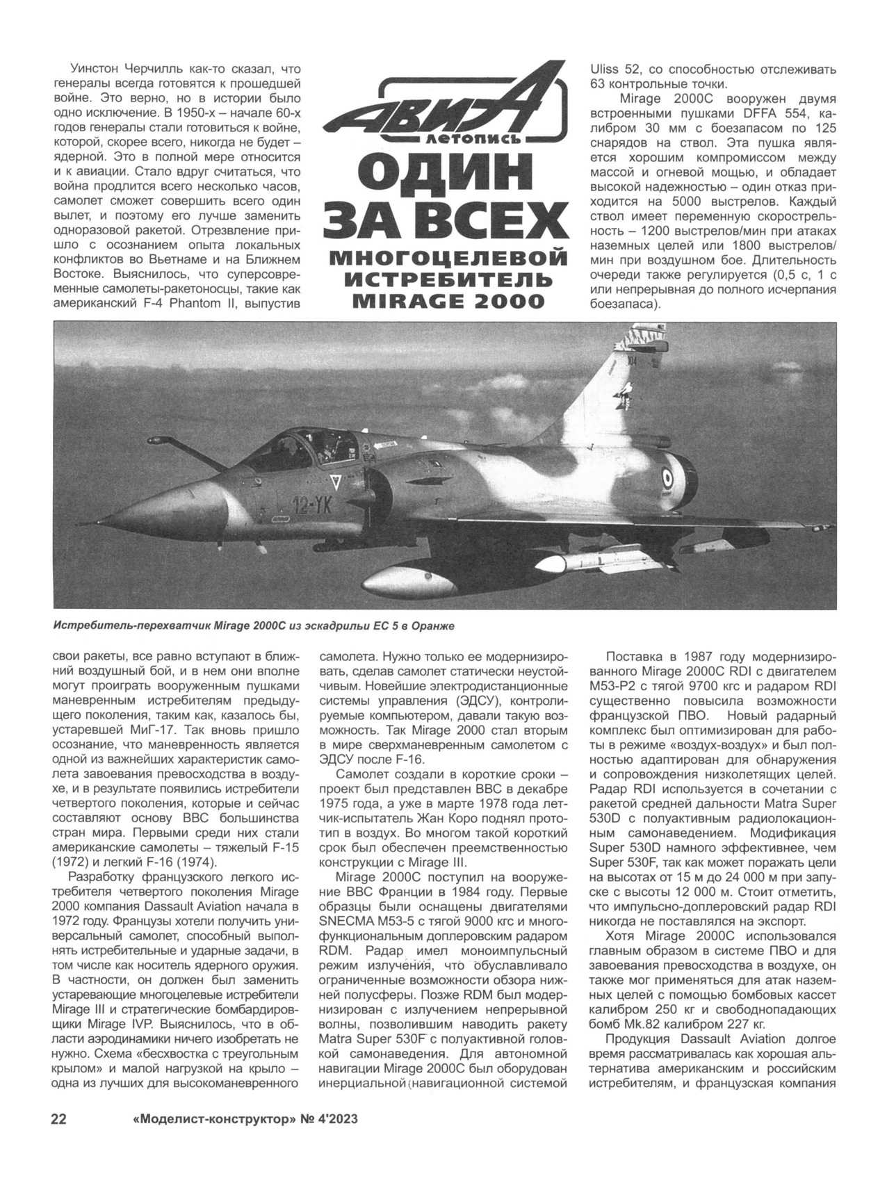МК 4, 2023, 22 c.