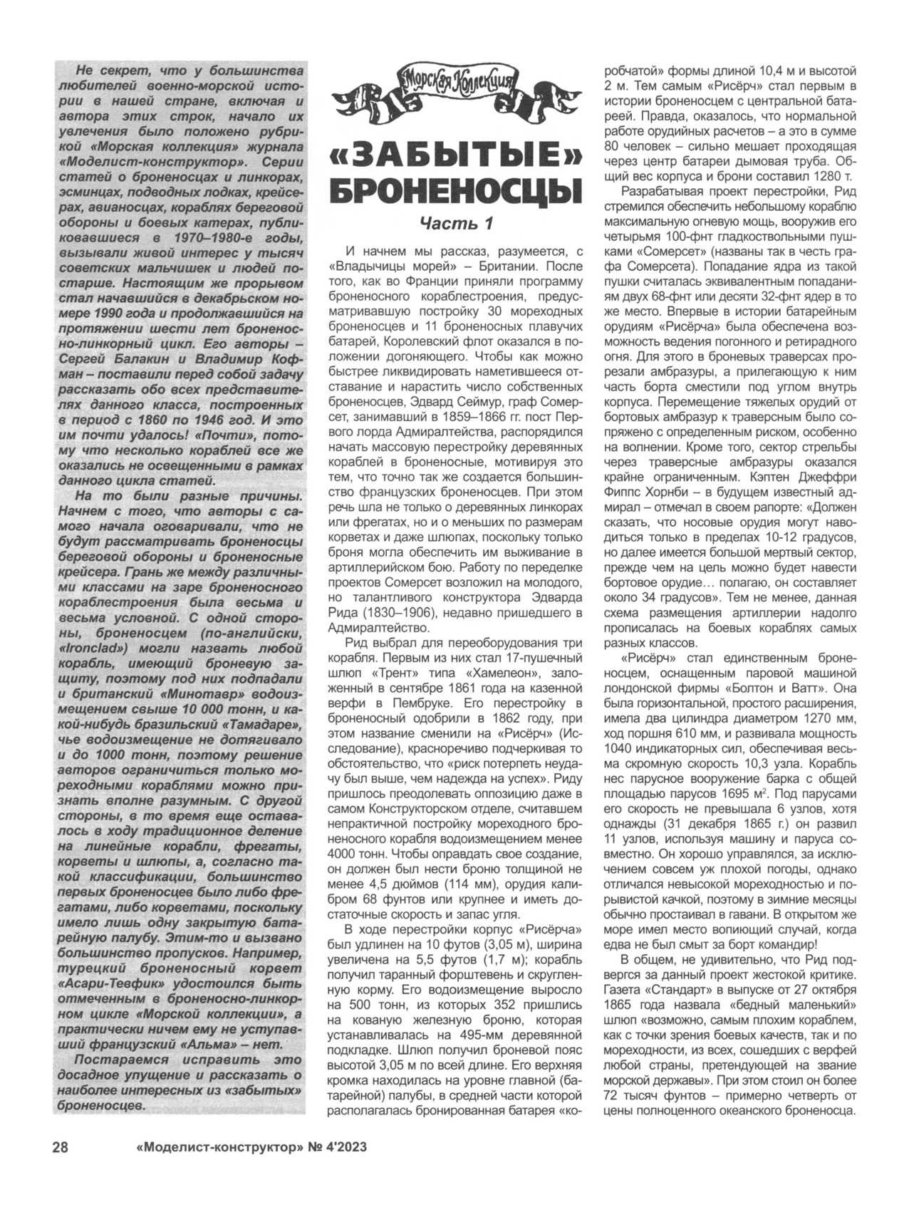 МК 4, 2023, 28 c.