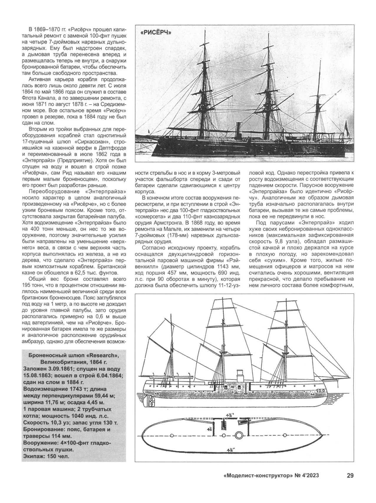 МК 4, 2023, 29 c.