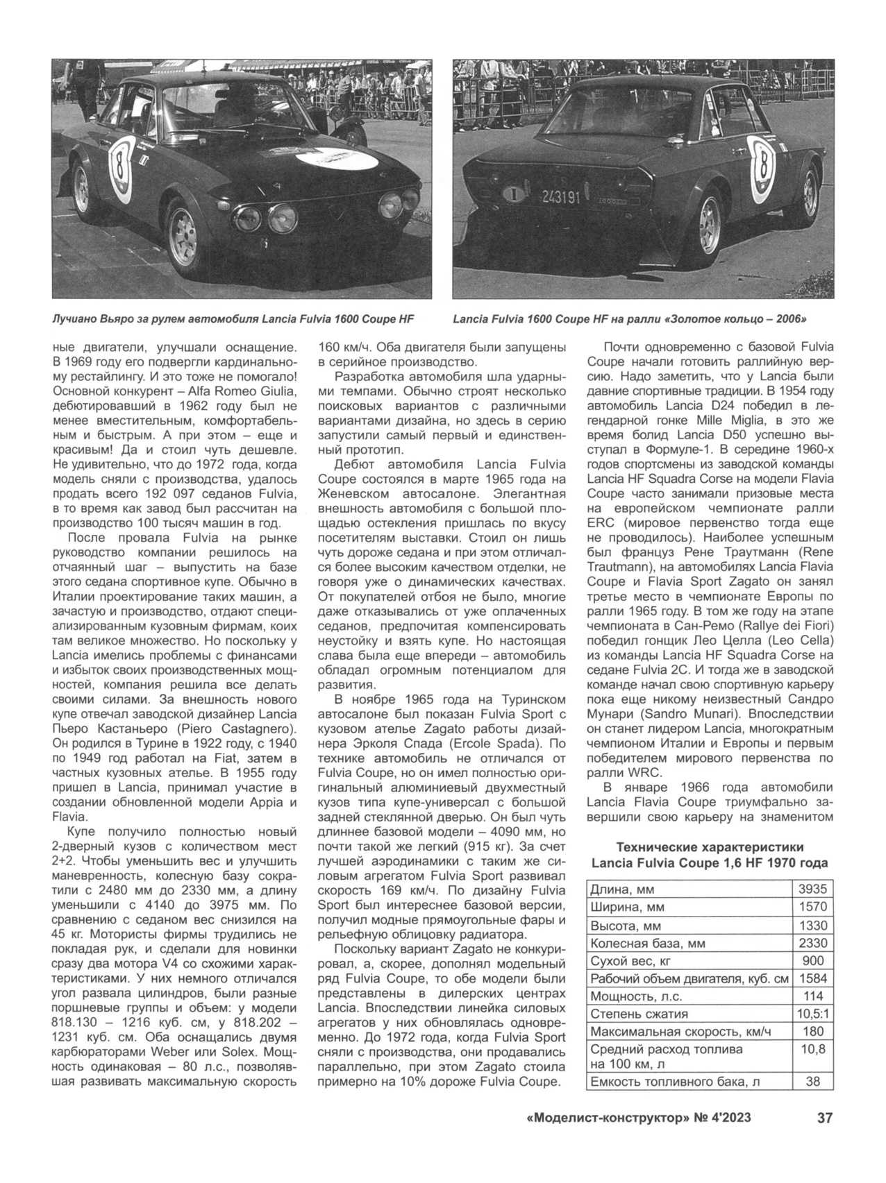МК 4, 2023, 37 c.